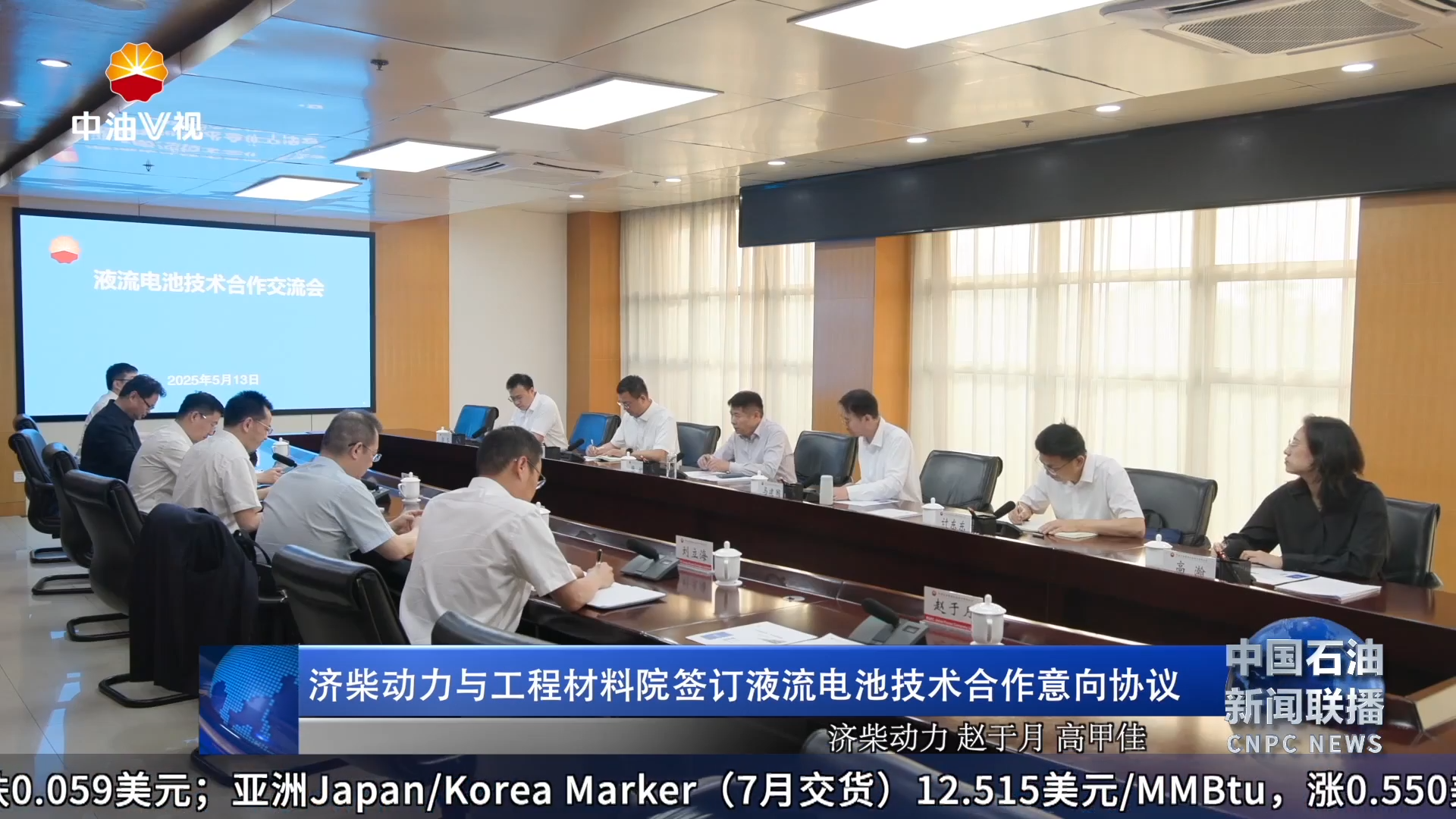 济柴动力与工程材料院签订液流电池技术合作意向协议