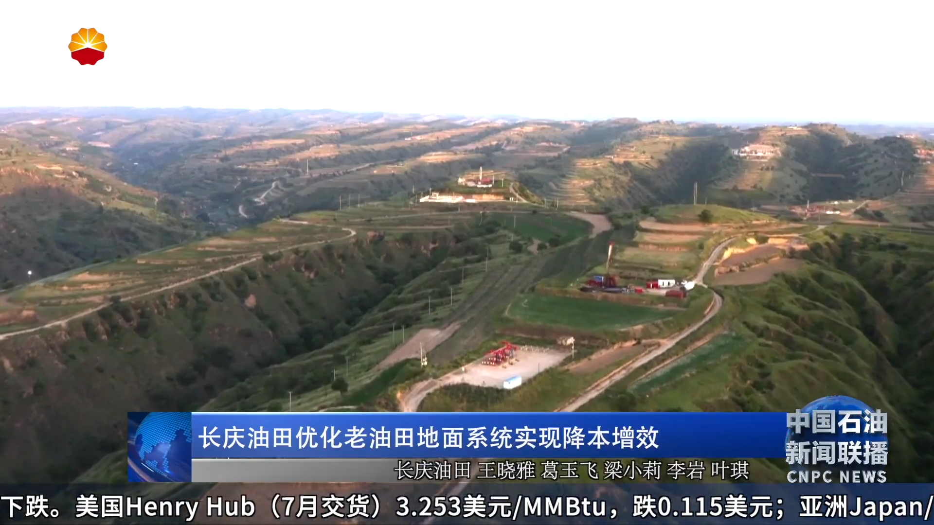 长庆油田优化老油田地面系统实现降本增效