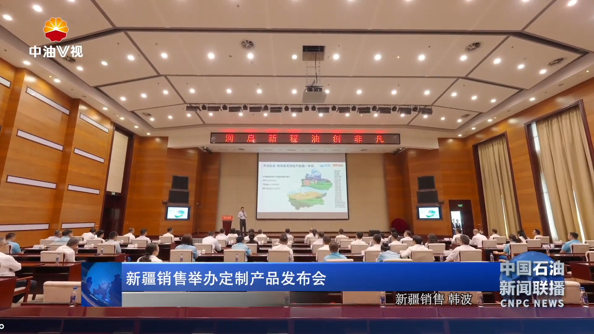 新疆销售举办定制产品发布会