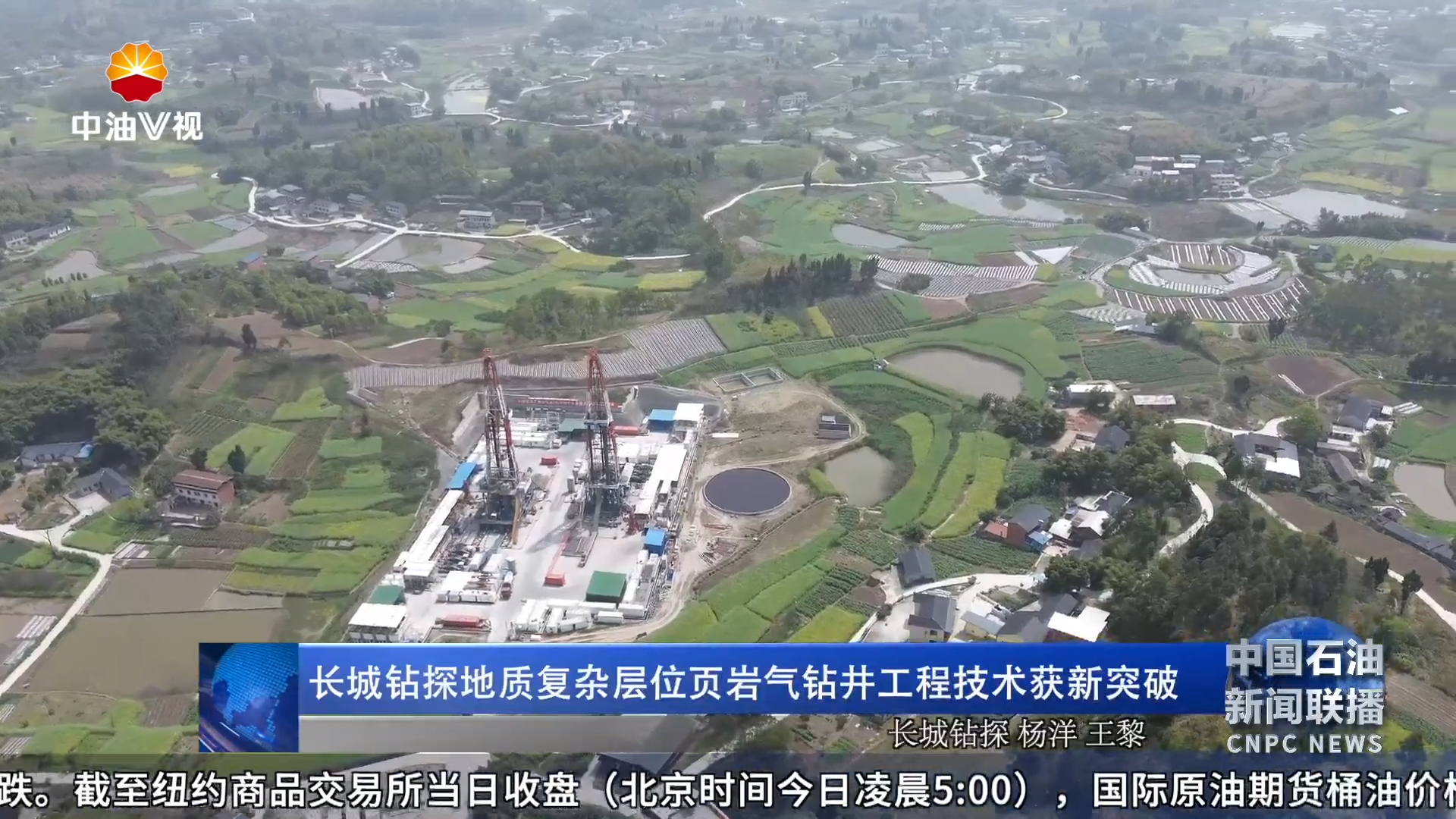 长城钻探地质复杂层位页岩气钻井工程技术获新突破