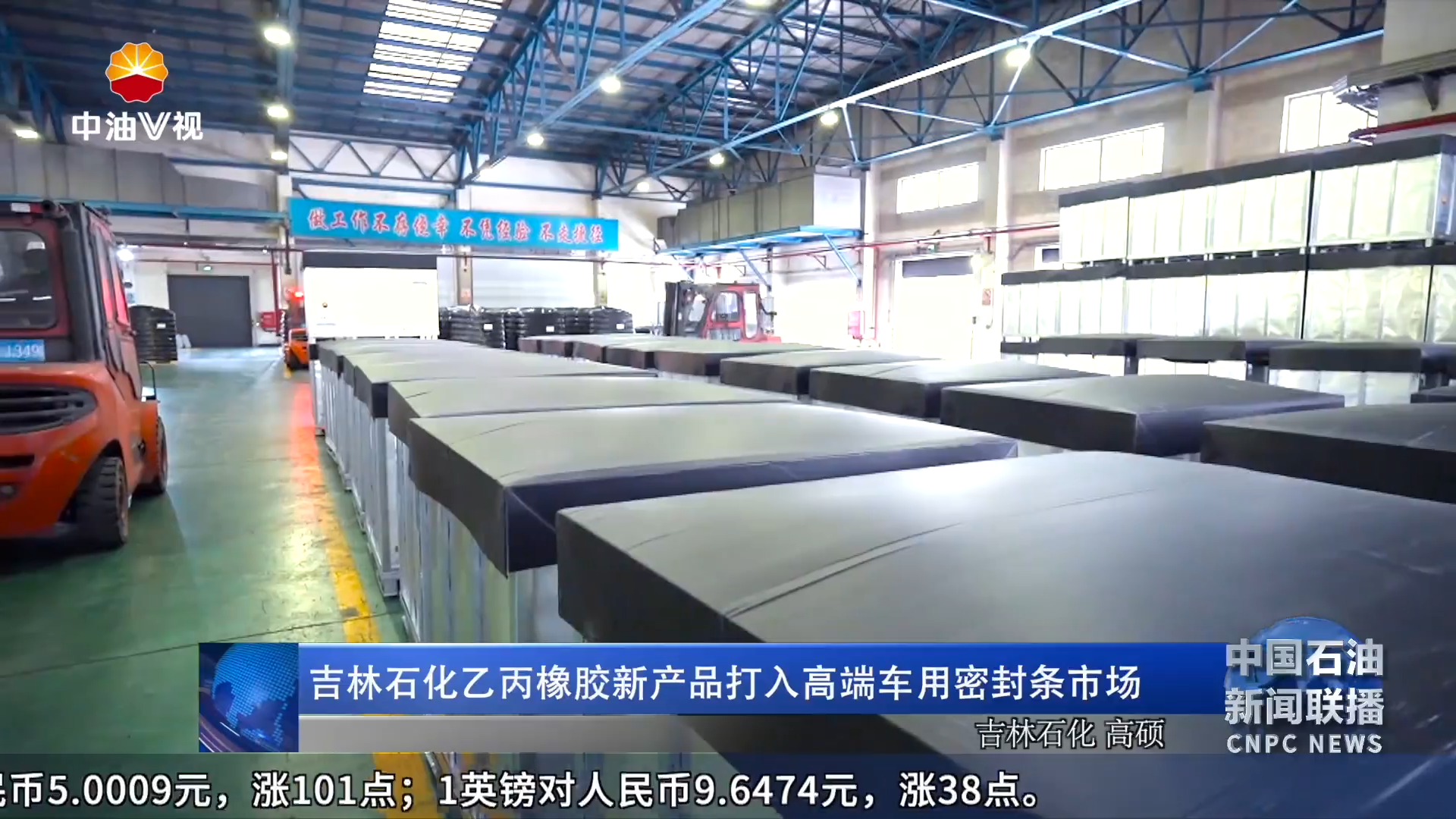 吉林石化乙丙橡胶新产品打入高端车用密封条市场