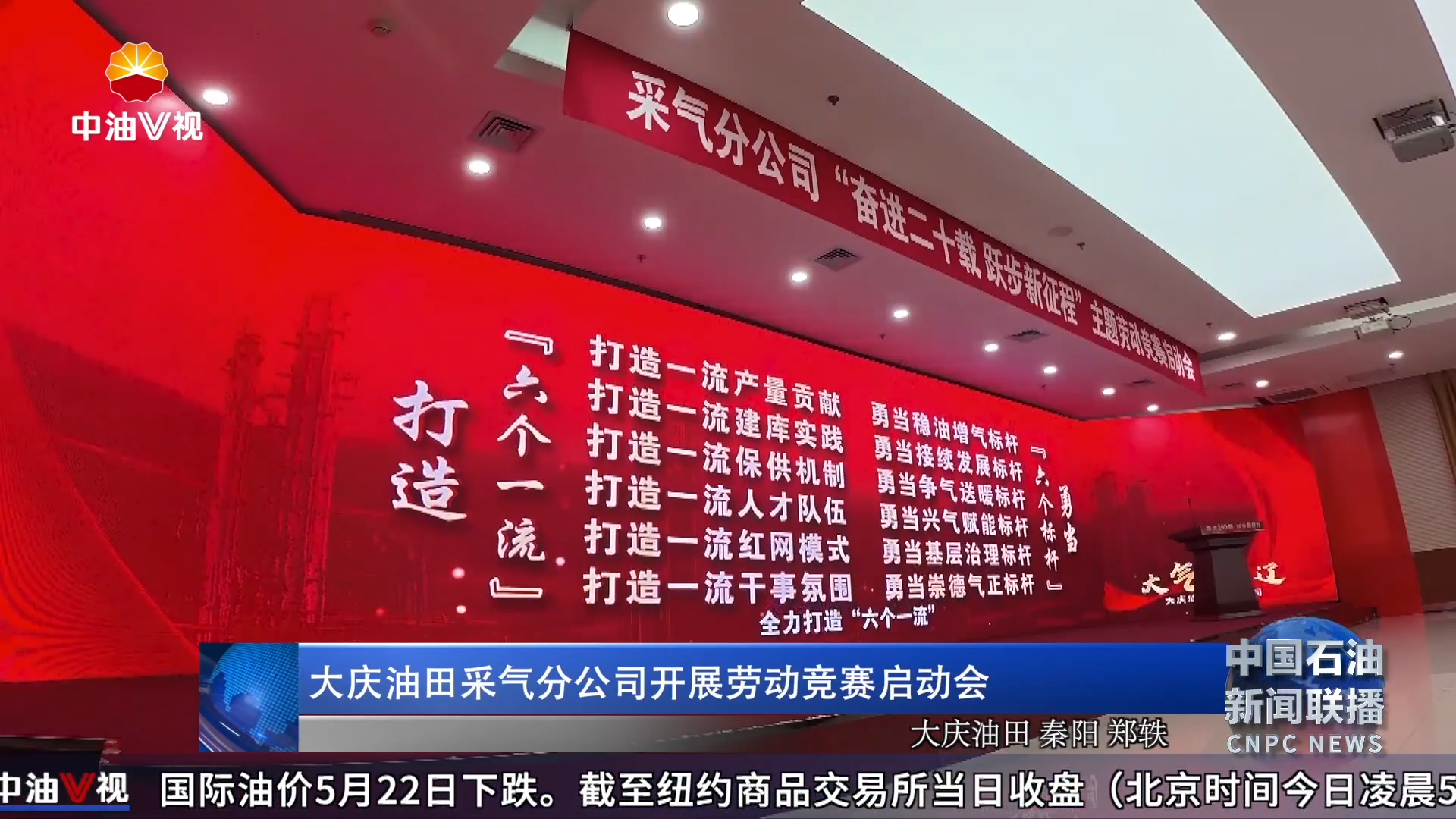 大庆油田采气分公司开展劳动竞赛启动会