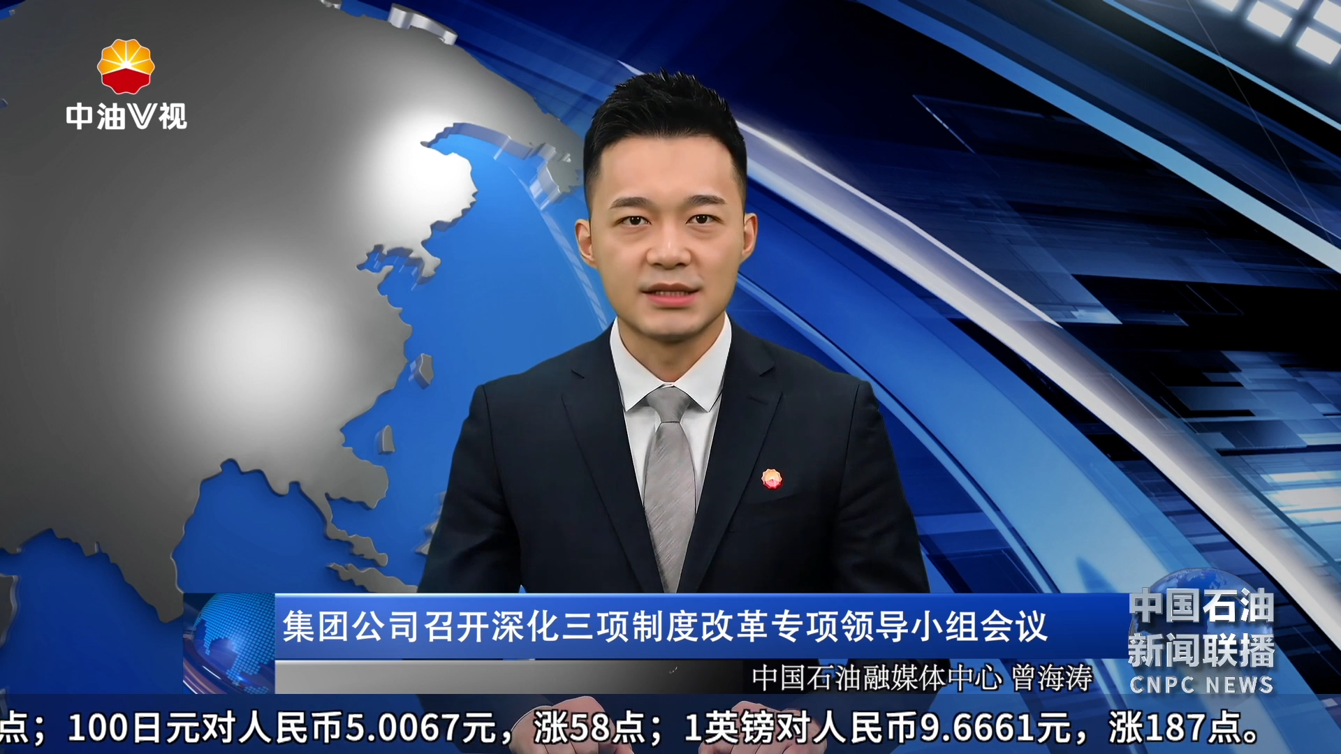 集团公司召开深化三项制度改革专项领导小组会议