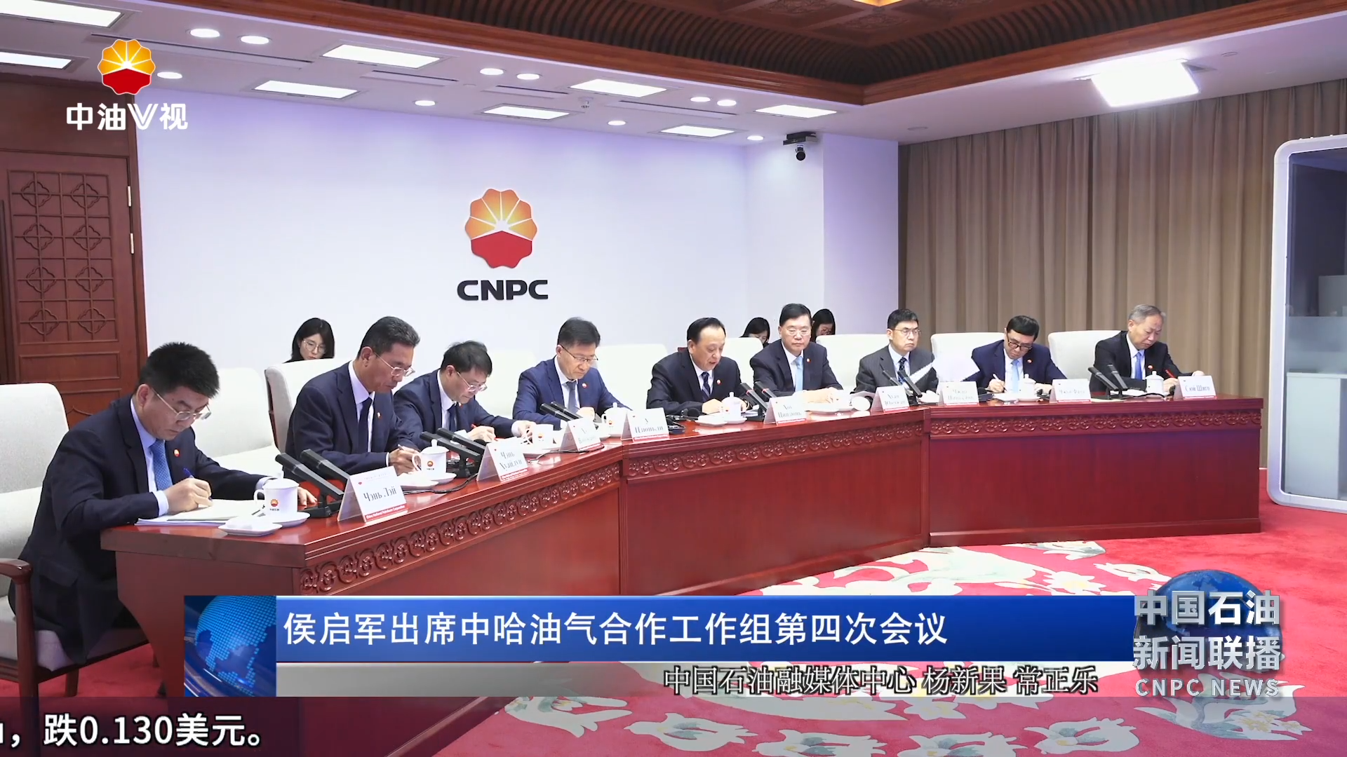 侯启军出席中哈油气合作工作组第四次会议