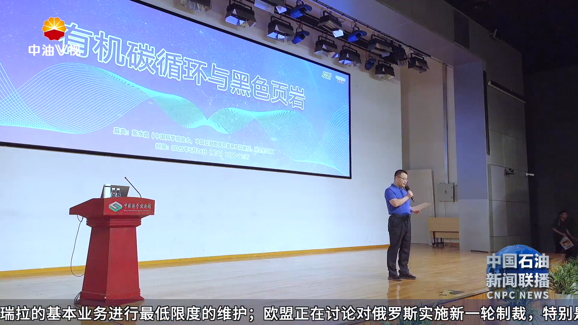 集团公司2025年科技活动周启动