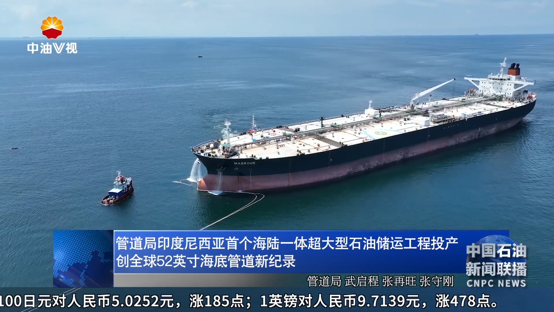 管道局印度尼西亚首个海陆一体超大型石油储运工程投
产 创全球52英寸海底管道新纪录