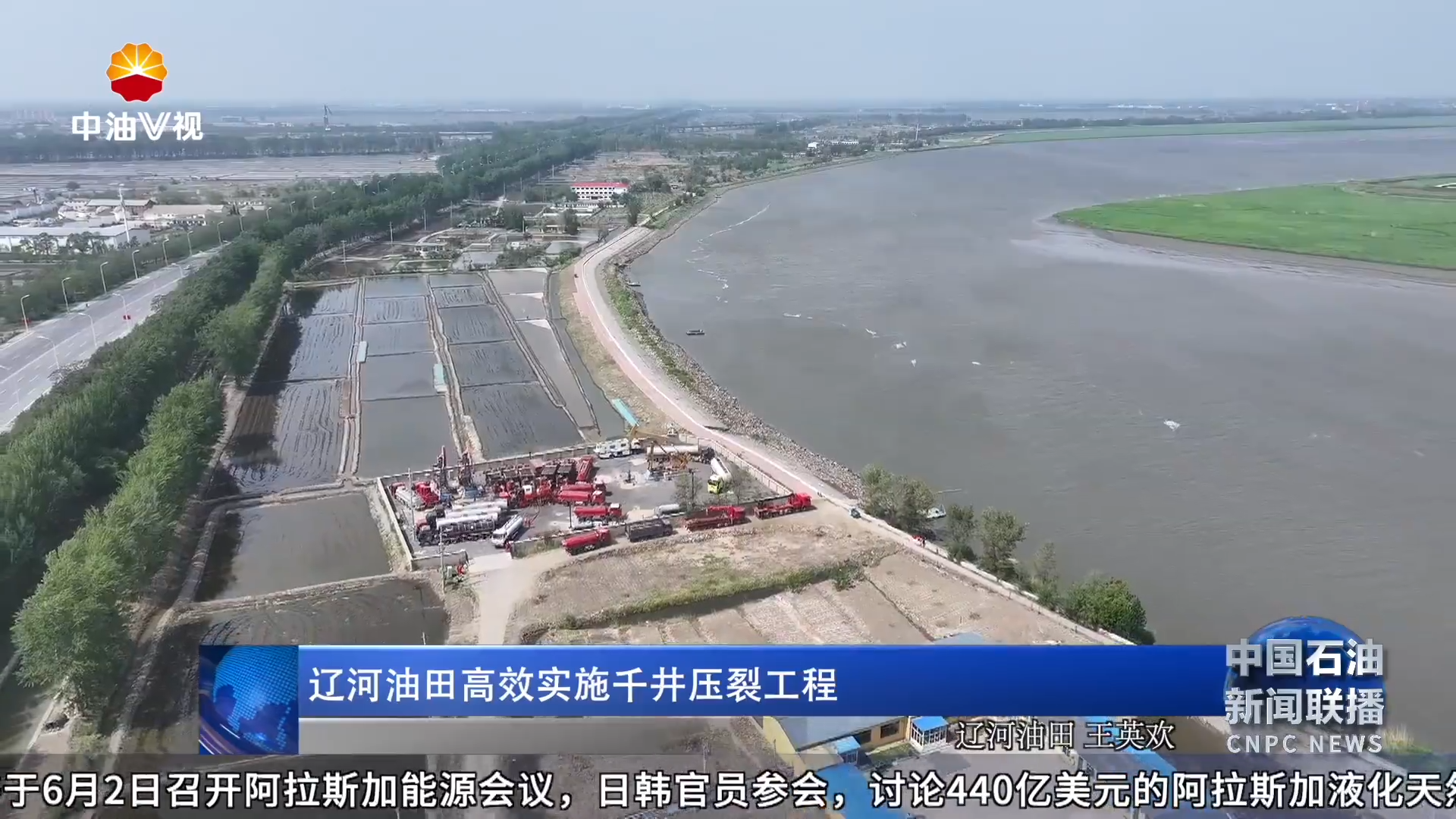 辽河油田高效实施千井压裂工程