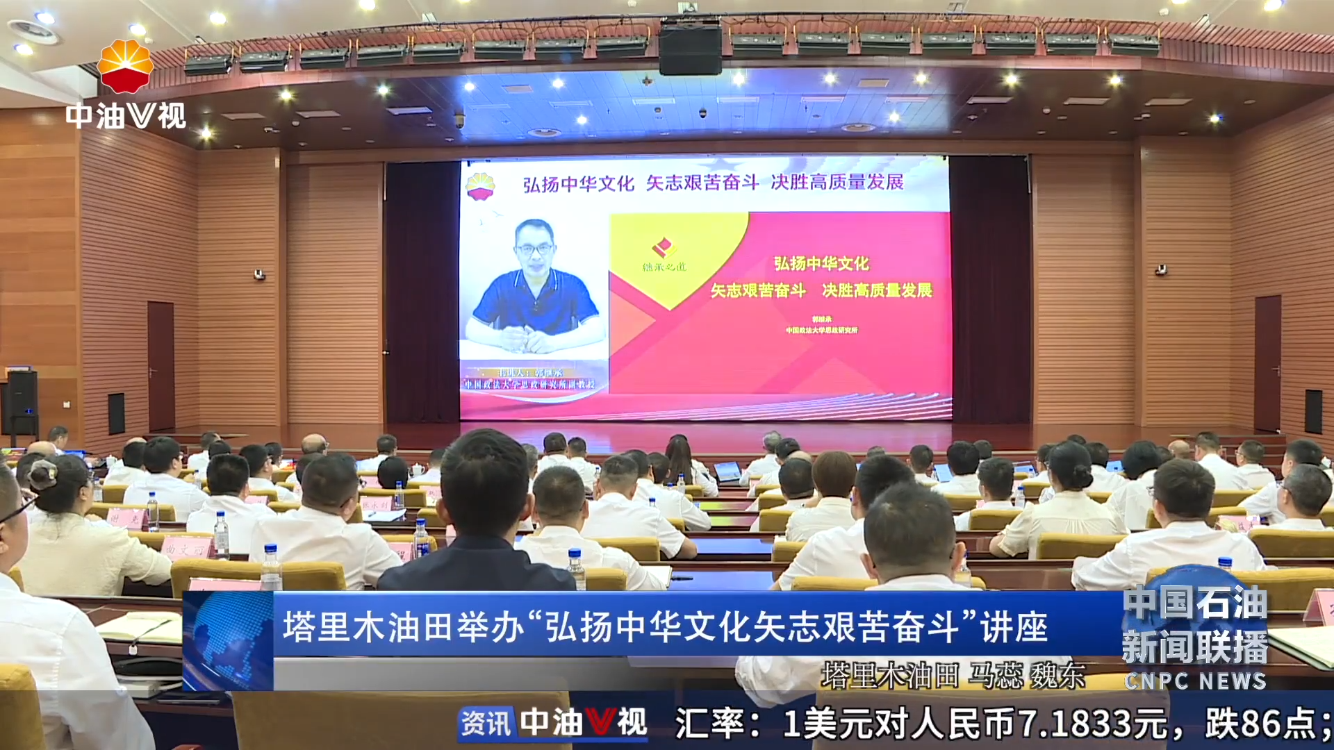 塔里木油田举办“弘扬中华文化矢志艰苦奋斗”讲座