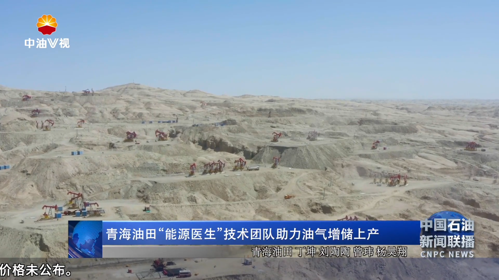 青海油田“能源医生”技术团队助力油气增储上产
