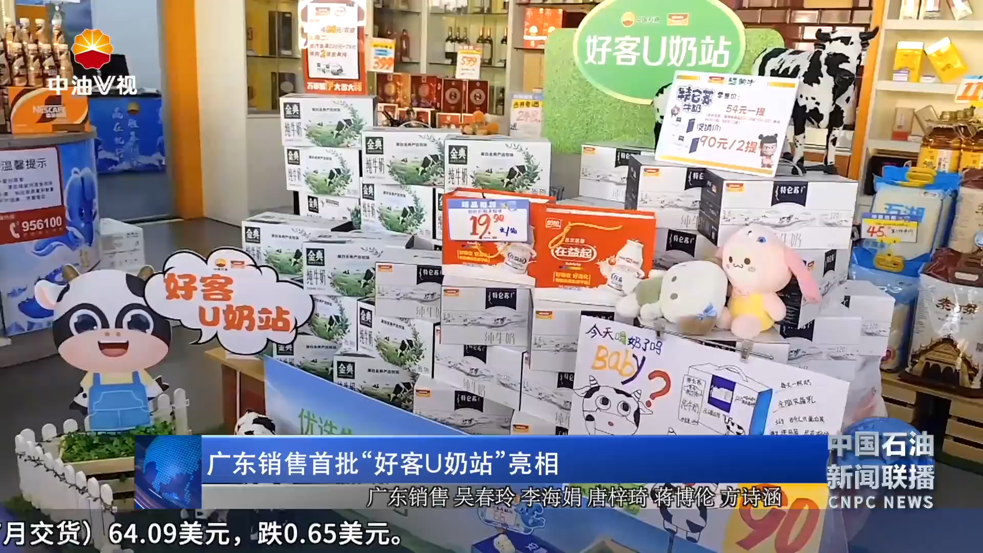 广东销售首批“好客U奶站”亮相