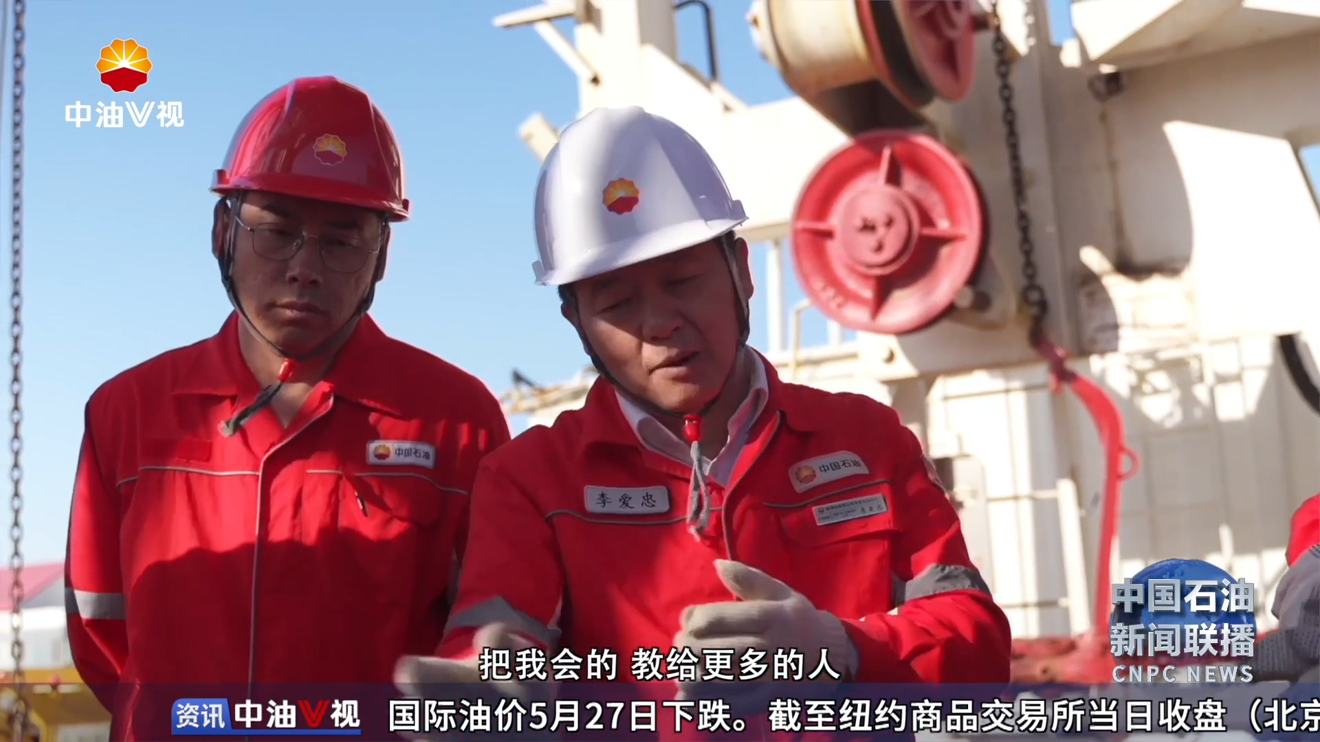 石油 ·大师心底有“相信 ”眼中有未来