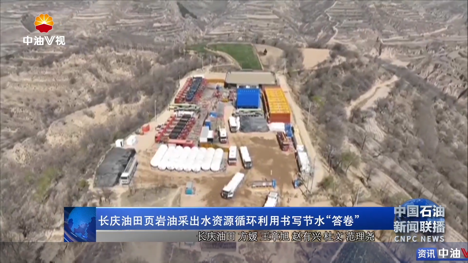长庆油田页岩油采出水资源循环利用书写节水“答卷”