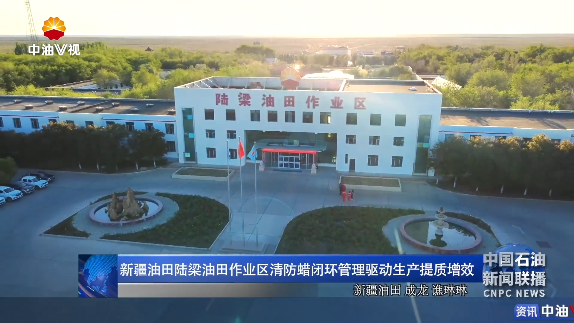 新疆油田陆梁油田作业区清防蜡闭环管理驱动生产提质增效