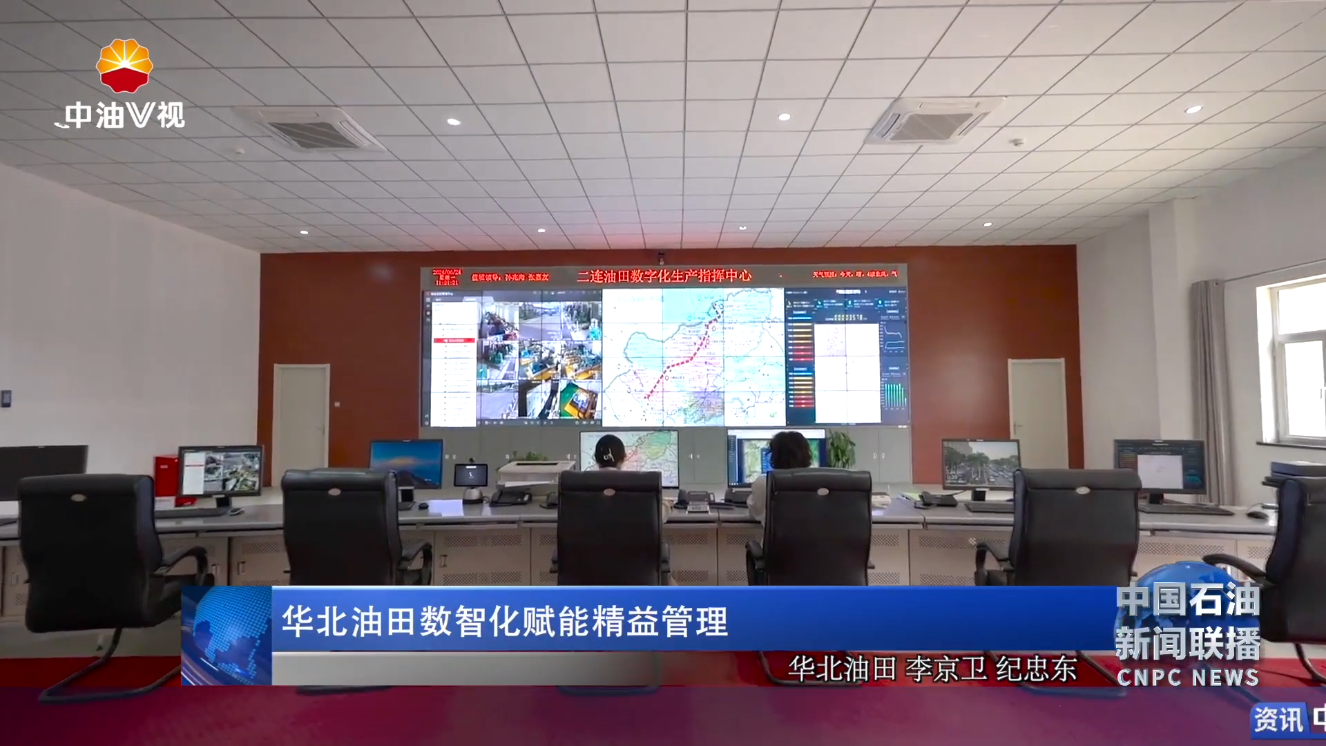 华北油田数智化赋能精益管理