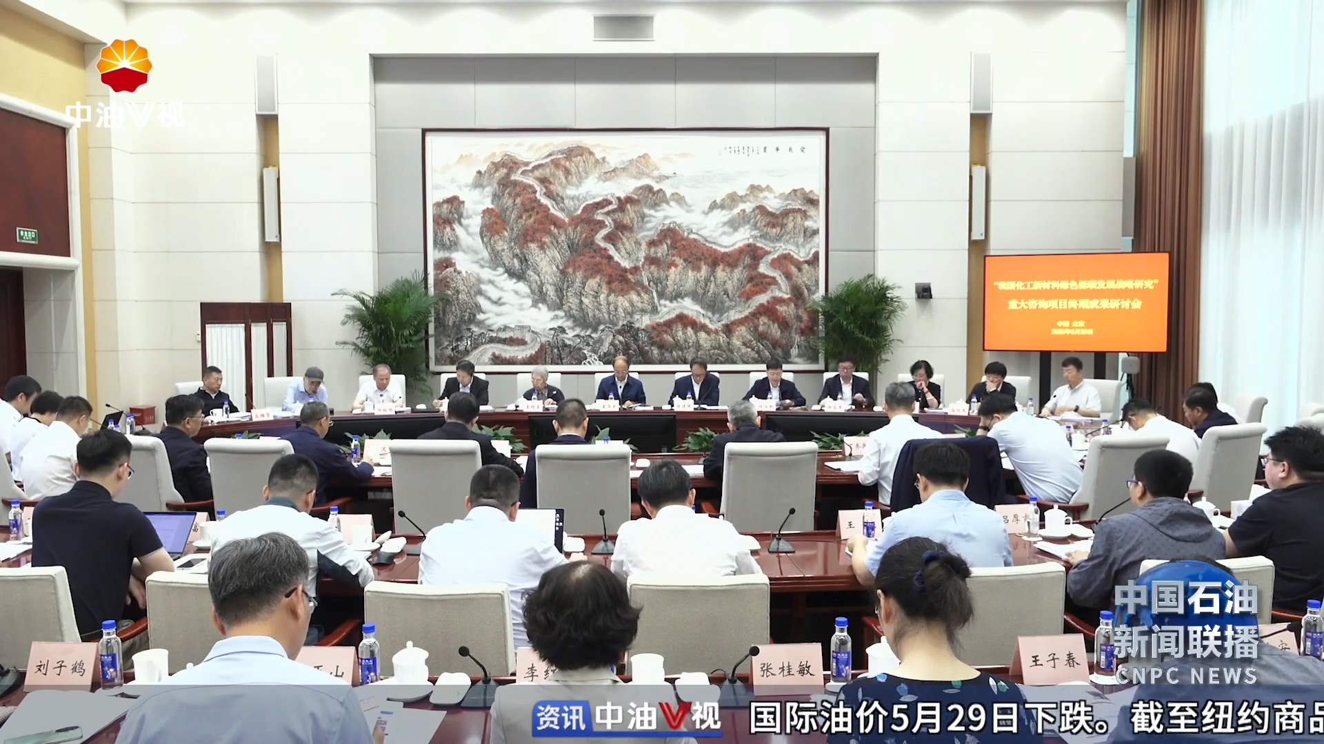 “我国化工新材料绿色低碳发展战略研究”重大咨询项目
终期成果研讨会在京举办
善作善成推动化工新材料高质量发展