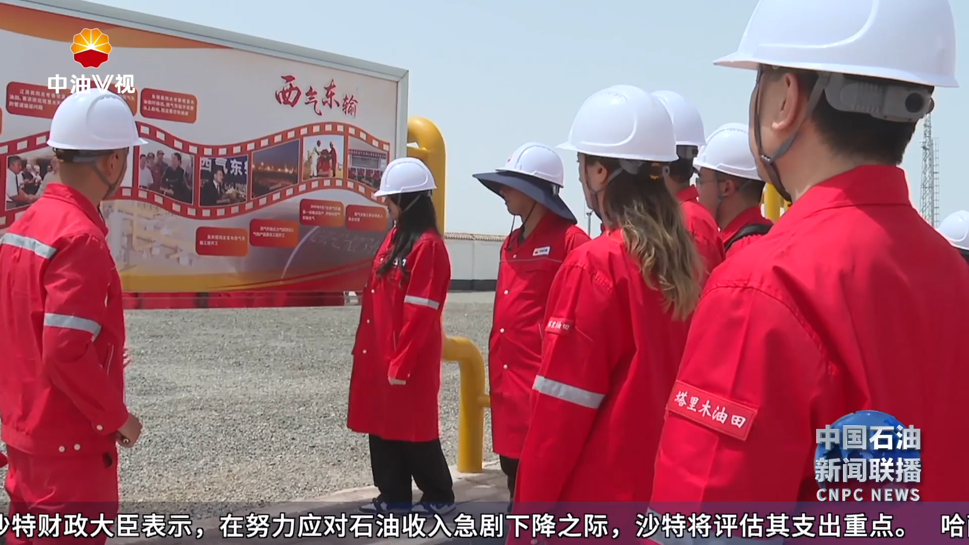 遇见 ·走进 ·感受
外籍友人零距离打卡中国石油