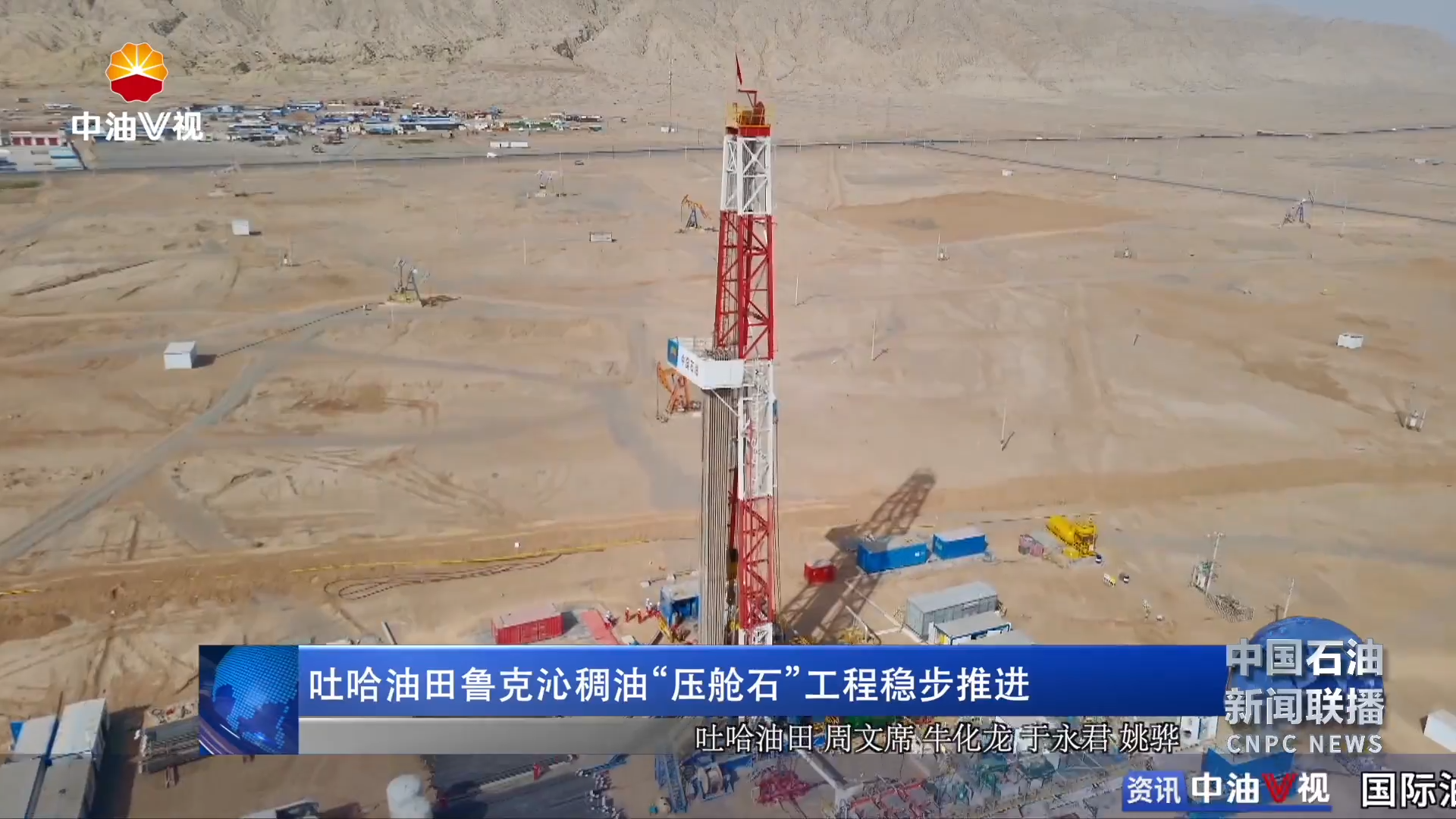 吐哈油田鲁克沁稠油“压舱石”工程稳步推进