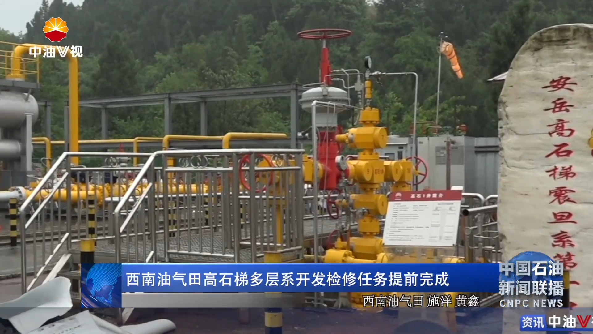 西南油气田高石梯多层系开发检修任务提前完成