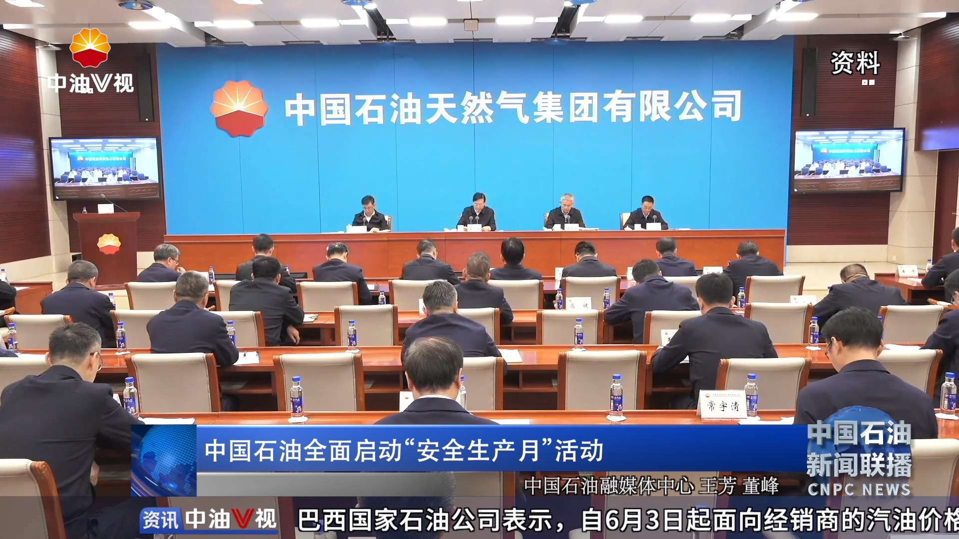 中国石油全面启动“安全生产月”活动