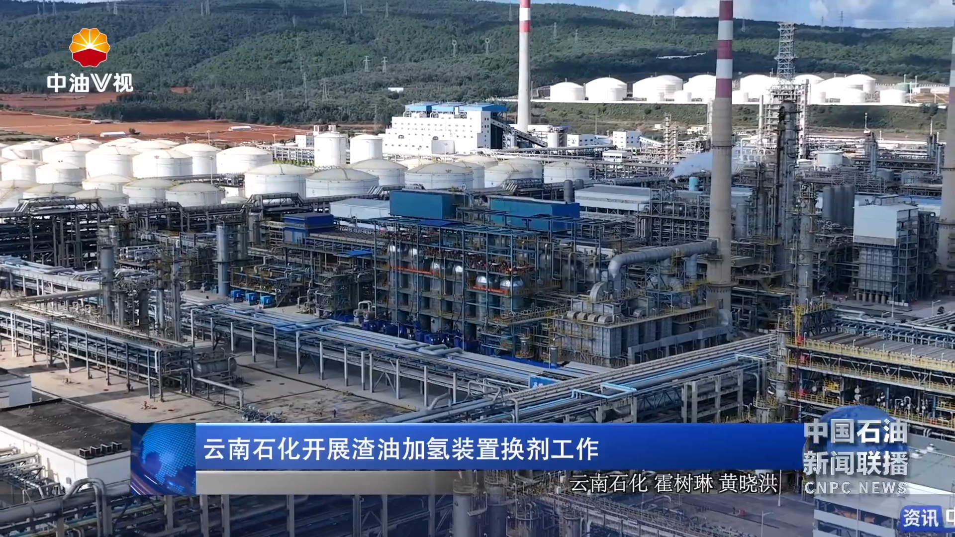 云南石化开展渣油加氢装置换剂工作