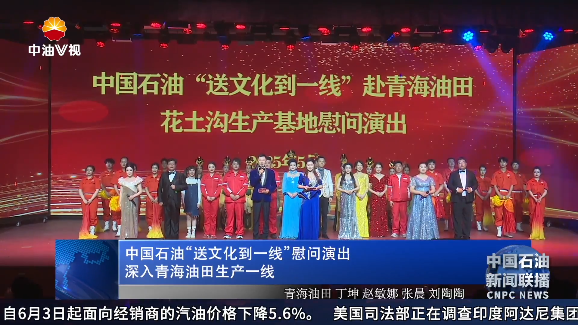 中国石油“送文化到一线”慰问演出深入青海油田生产一线