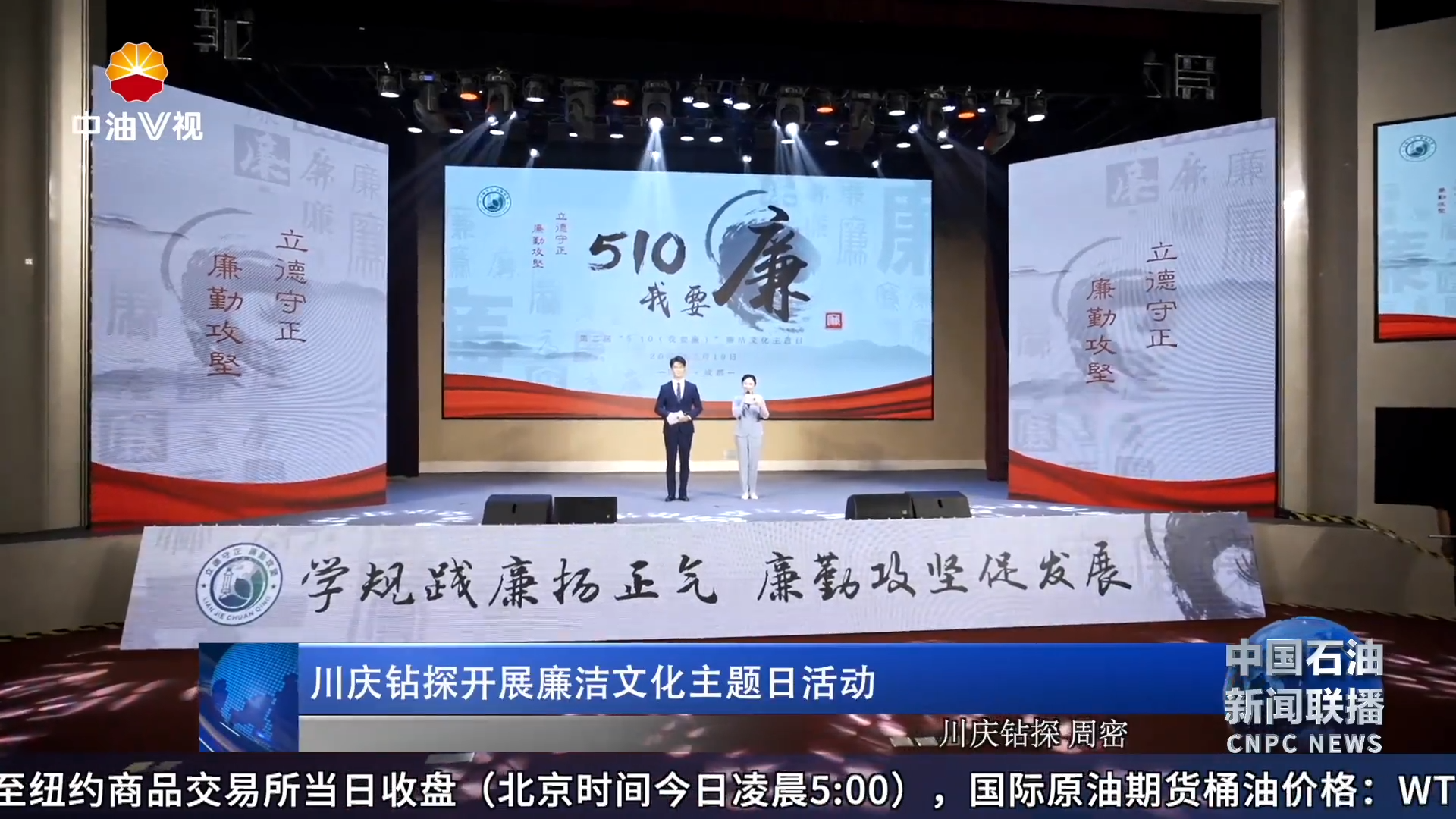 川庆钻探开展廉洁文化主题日活动