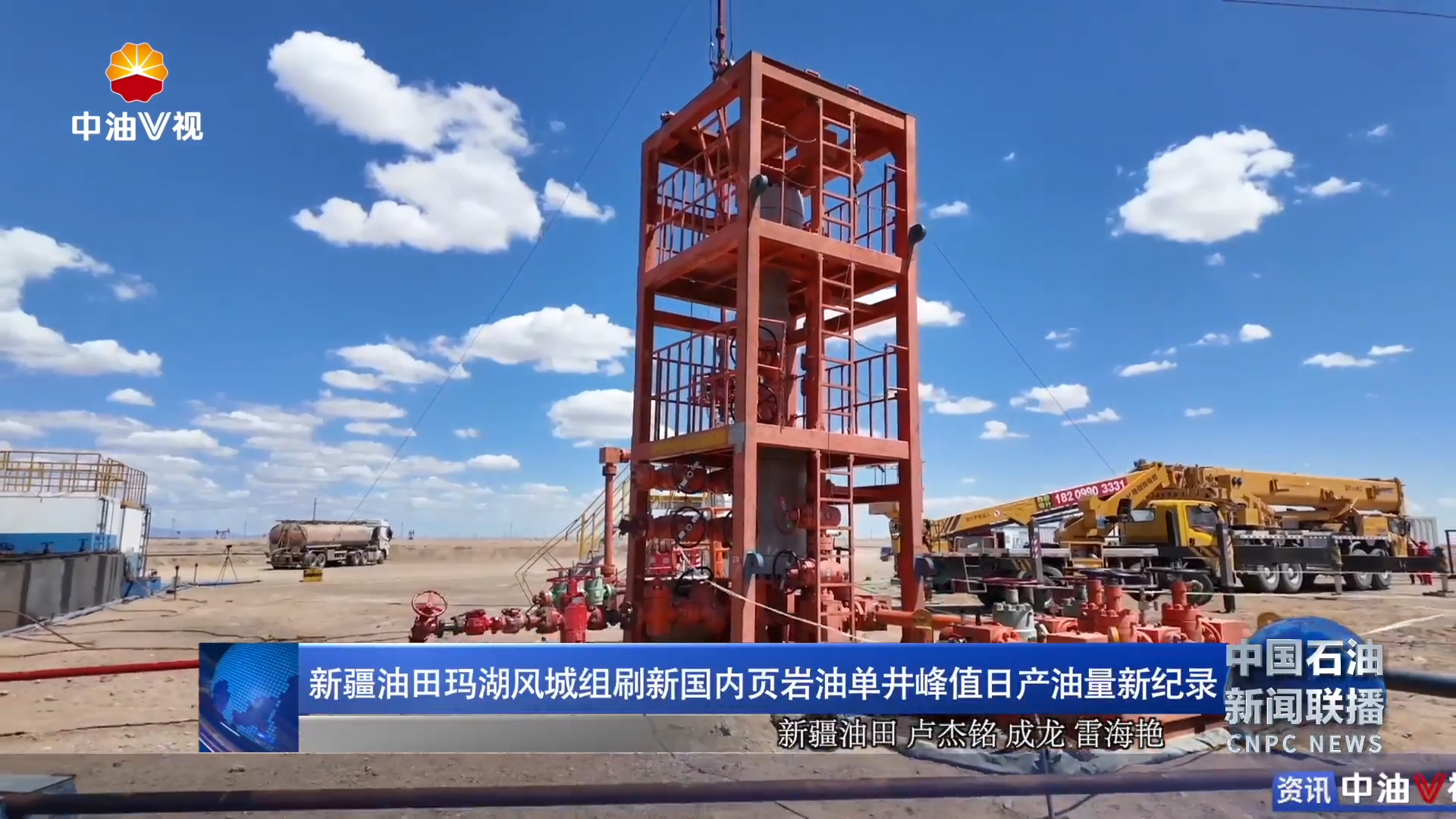 新疆油田玛湖风城组刷新国内页岩油单井峰值日产油量新纪录