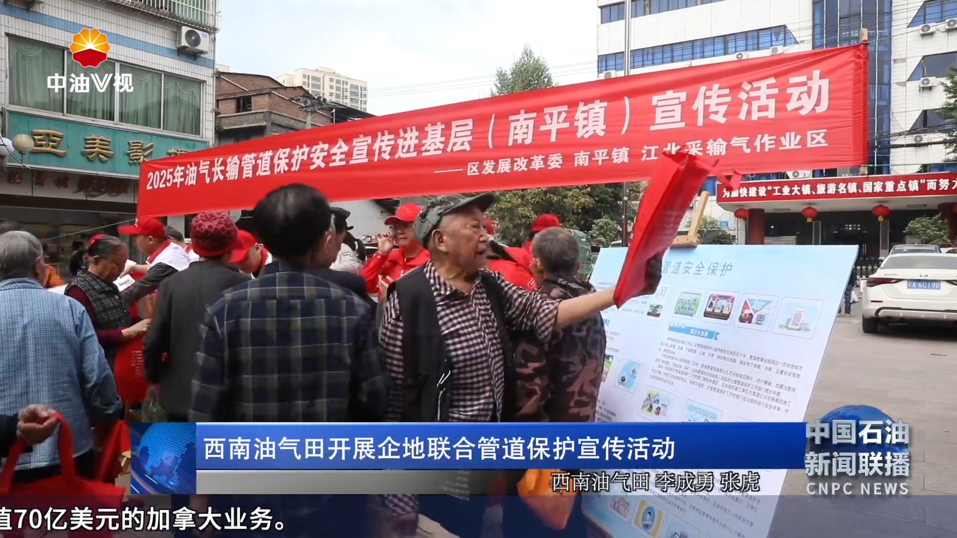 西南油气田开展企地联合管道保护宣传活动