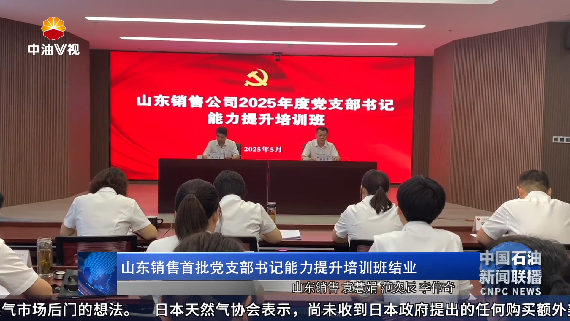 山东销售首批党支部书记能力提升培训班结业