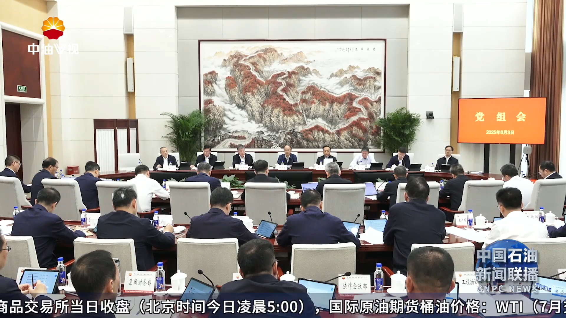 集团公司党组召开会议
传达学习贯彻习近平总书记重要文章精神