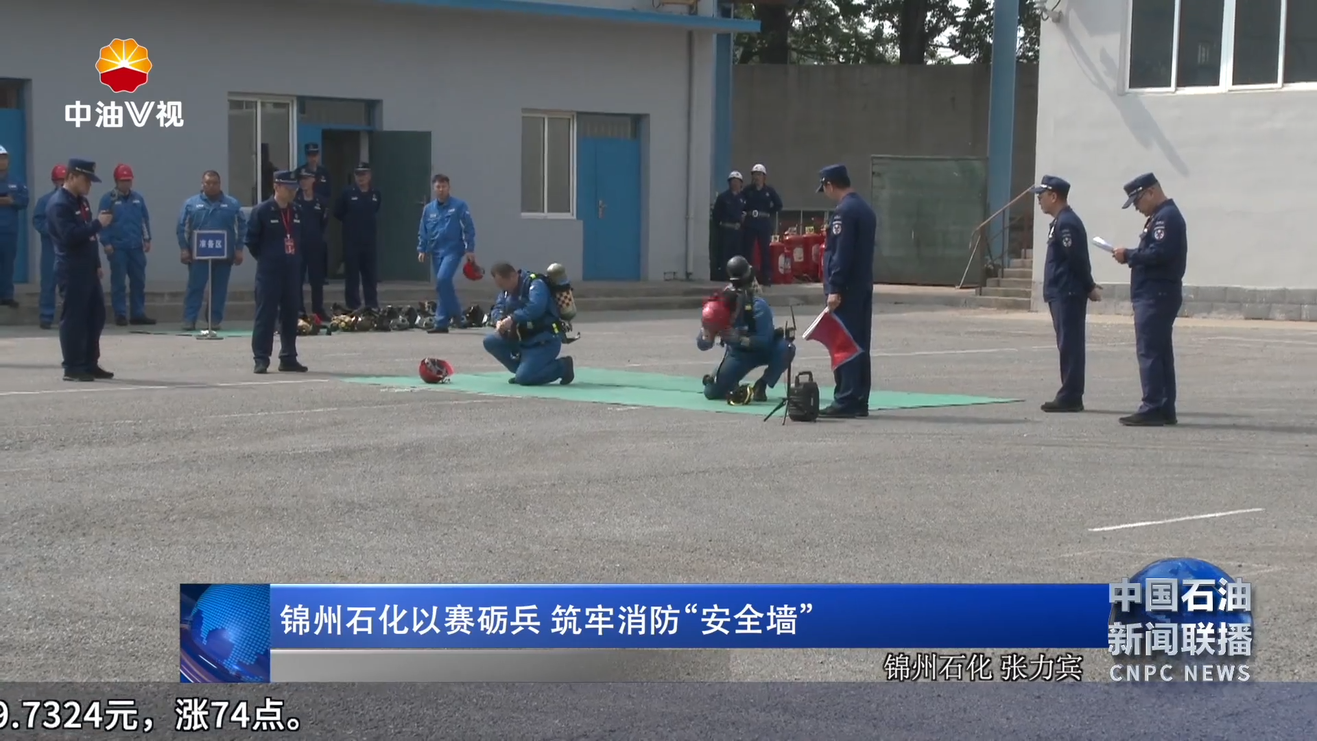 锦州石化以赛砺兵  筑牢消防“安全墙”