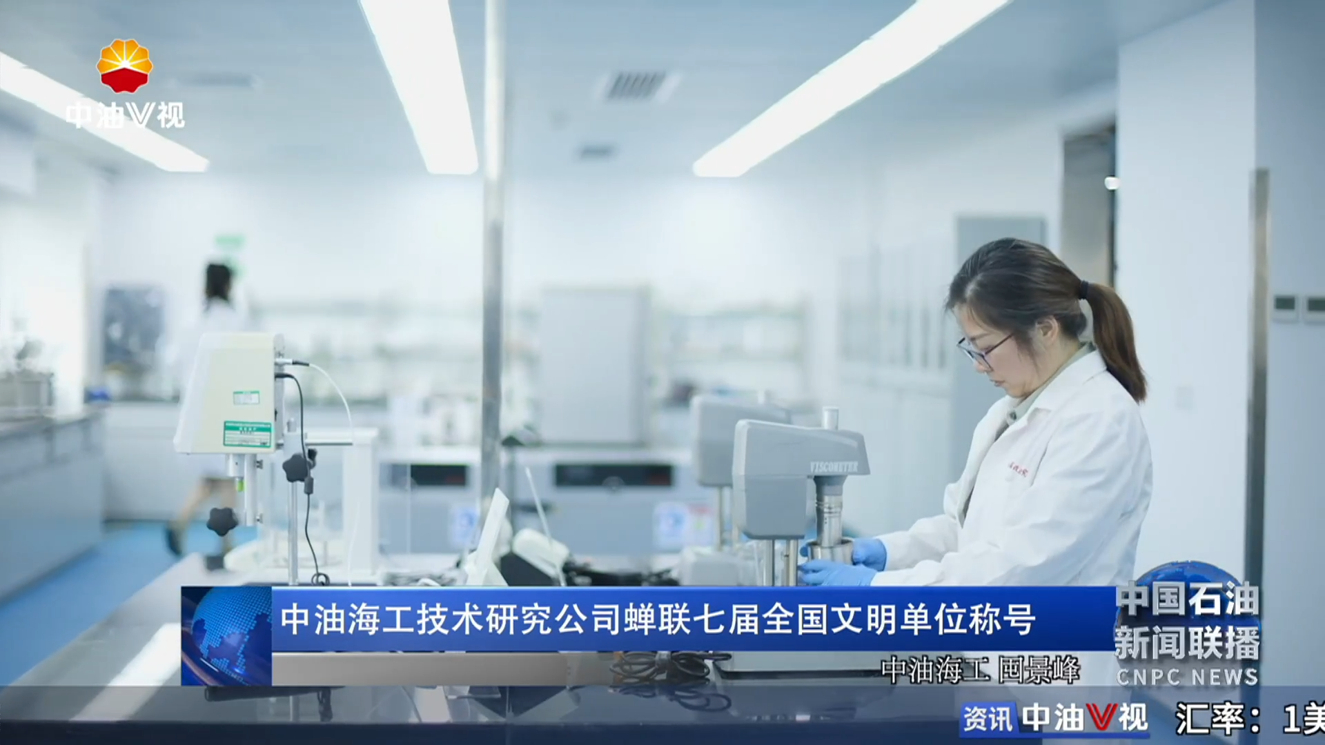 中油海工技术研究公司蝉联七届全国文明单位称号