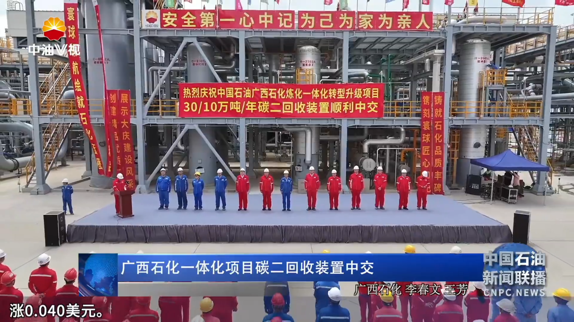 广西石化一体化项目碳二回收装置中交