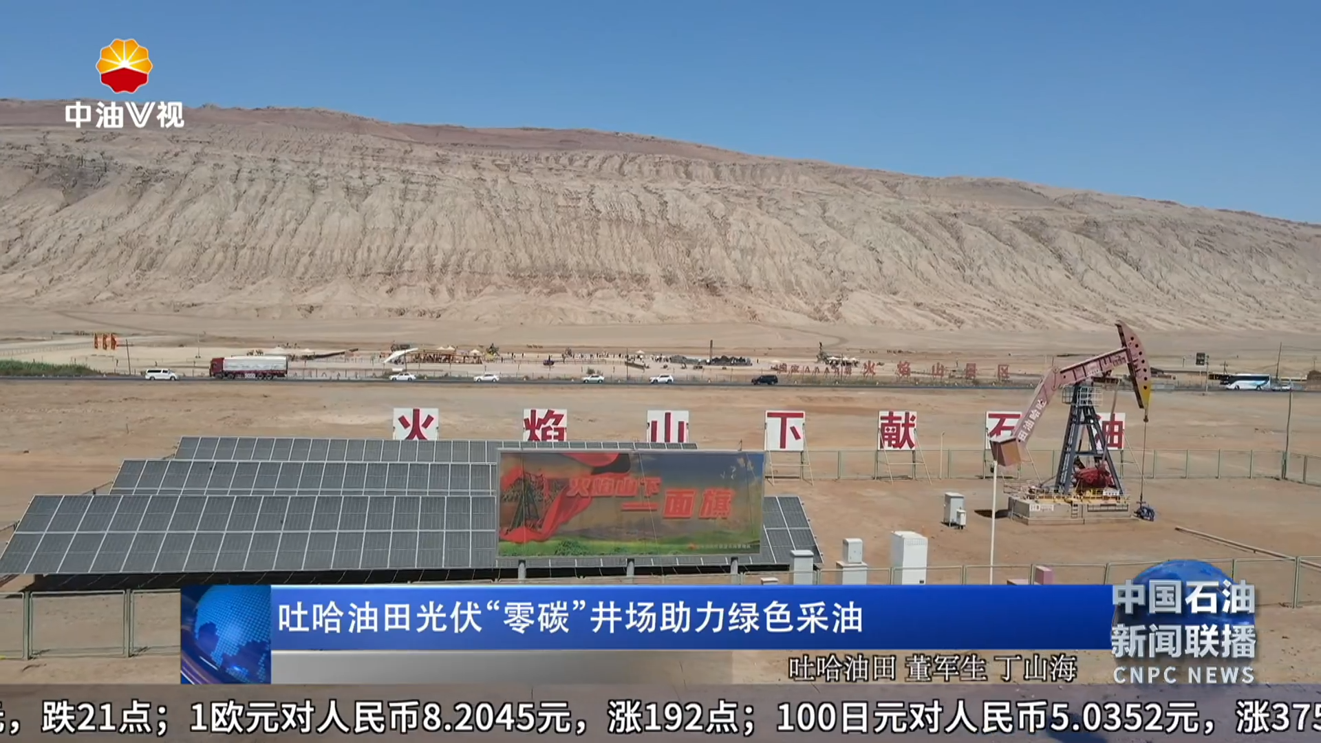 吐哈油田光伏“零碳”井场助力绿色采油