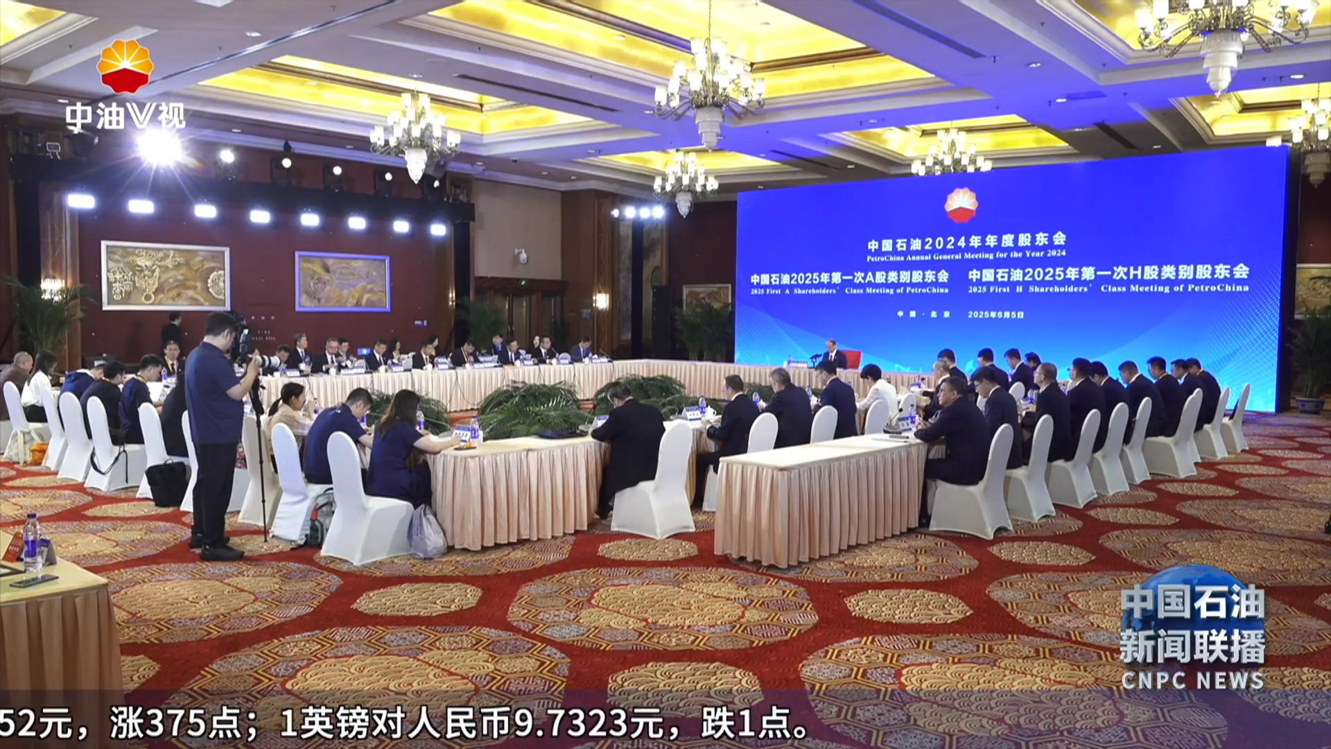 中国石油召开2024年年度股东会
审议通过公司2025年度董事会报告 监事会报告 财务报告 利润分配方案等多项议案