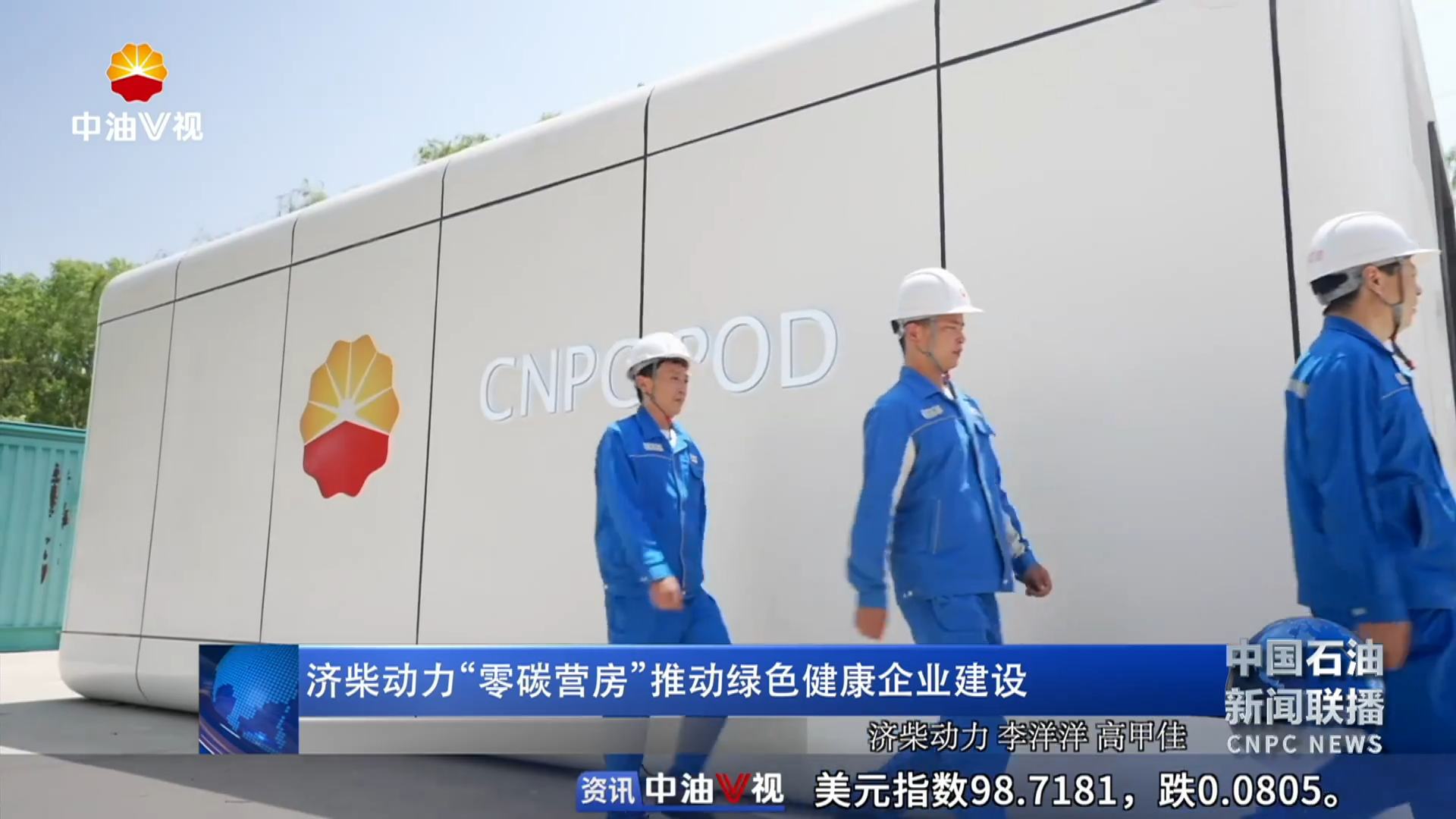 济柴动力“零碳营房”推动绿色健康企业建设