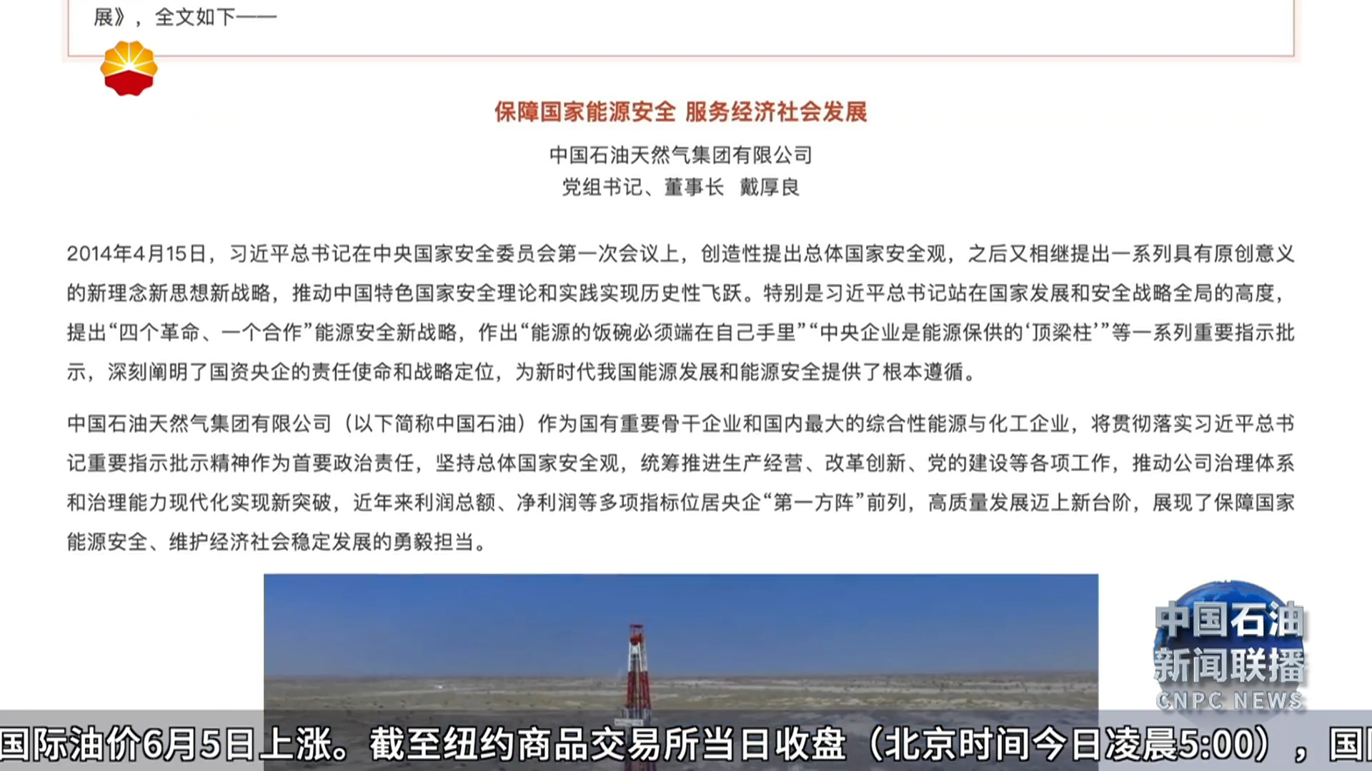 《新安全》杂志刊发戴厚良署名文章《保障国家能源安全 服务经济社会发展》