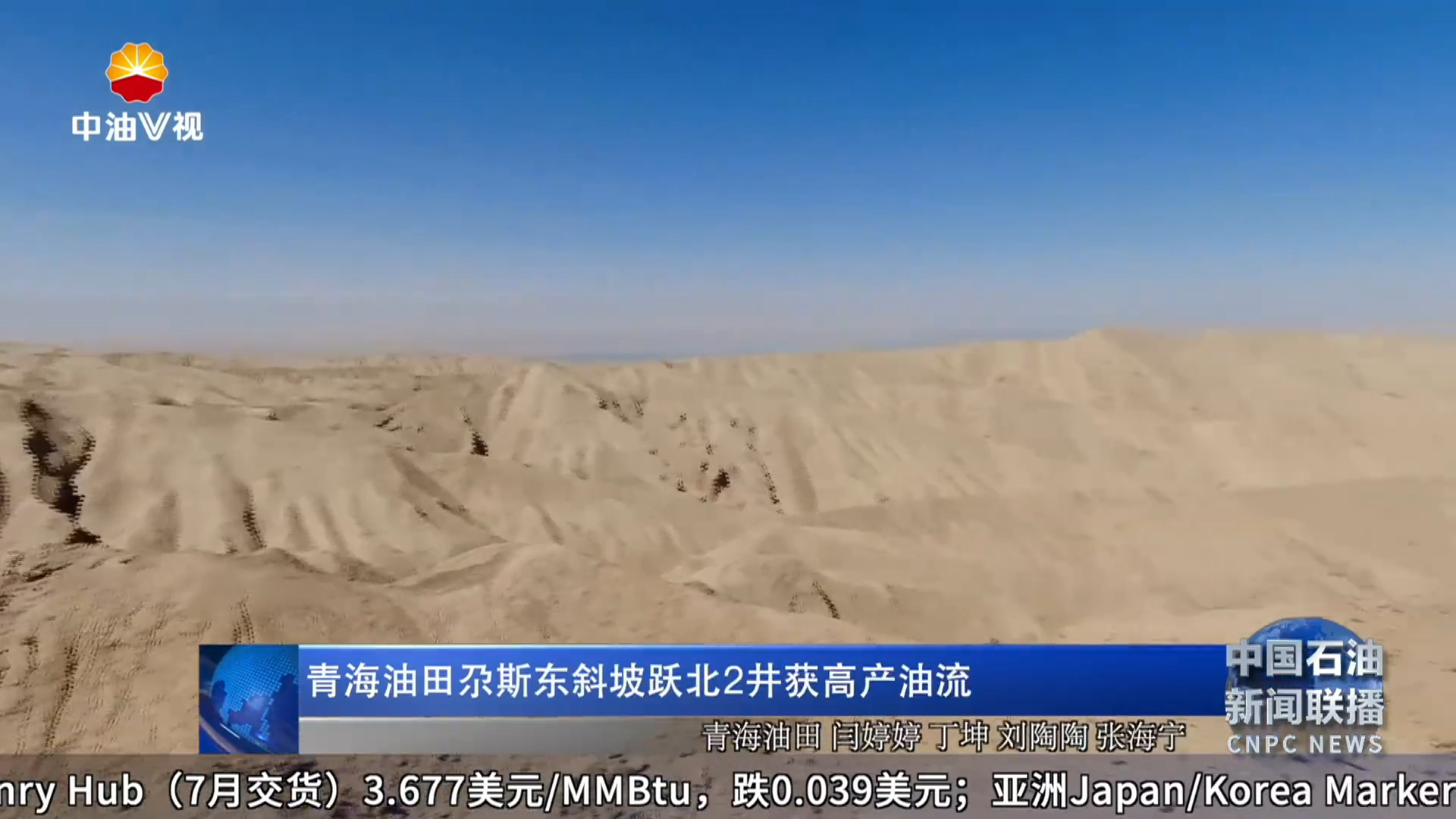 青海油田尕斯东斜坡跃北2井获高产油流