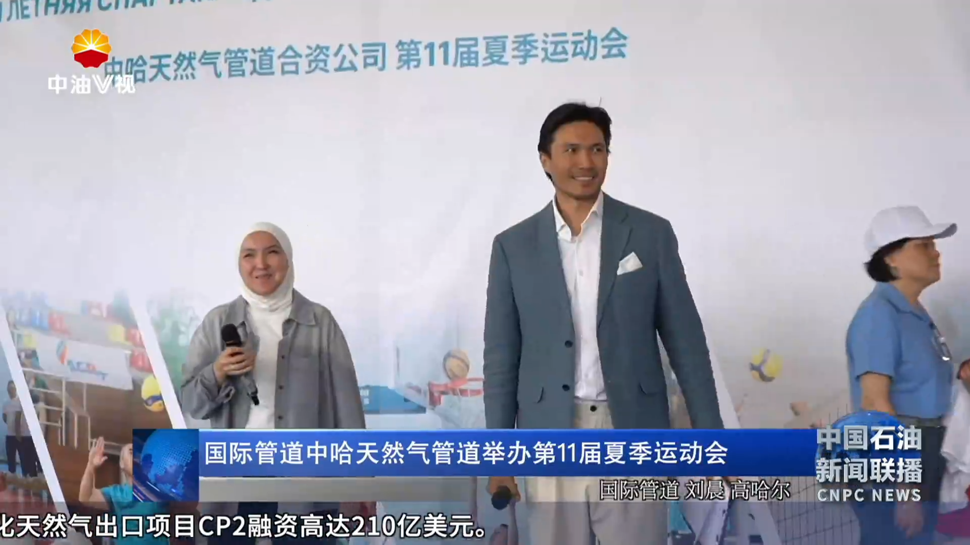 国际管道中哈天然气管道举办第11届夏季运动会