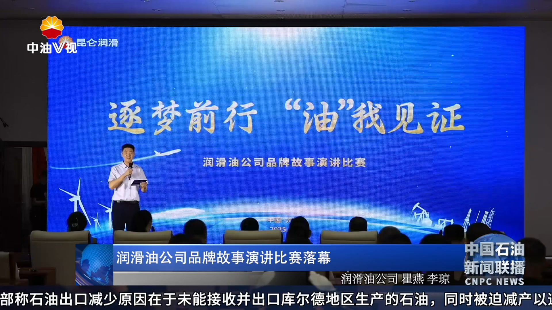 润滑油公司品牌故事演讲比赛落幕