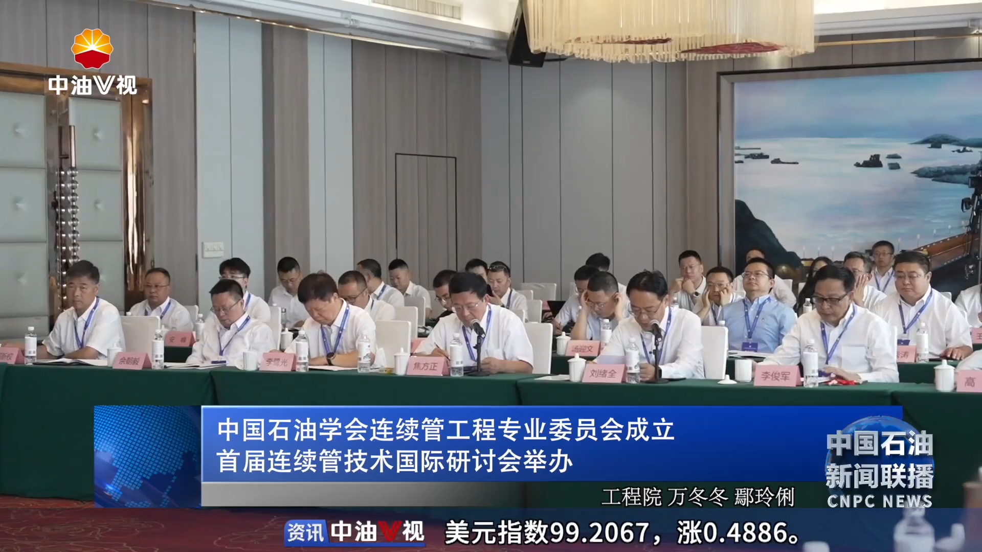 中国石油学会连续管工程专业委员会成立
首届连续管技术国际研讨会举办