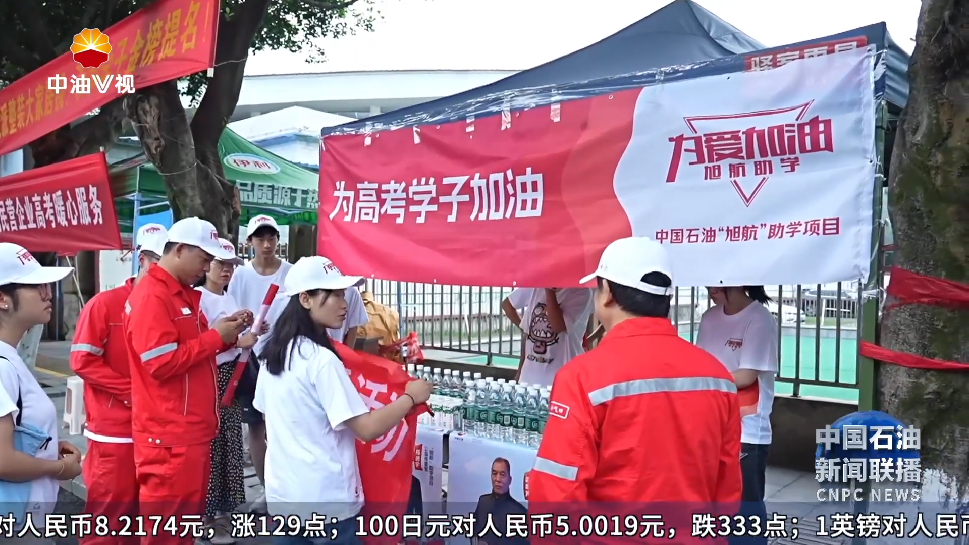 中国石油“旭航”助学 护航2025年高考