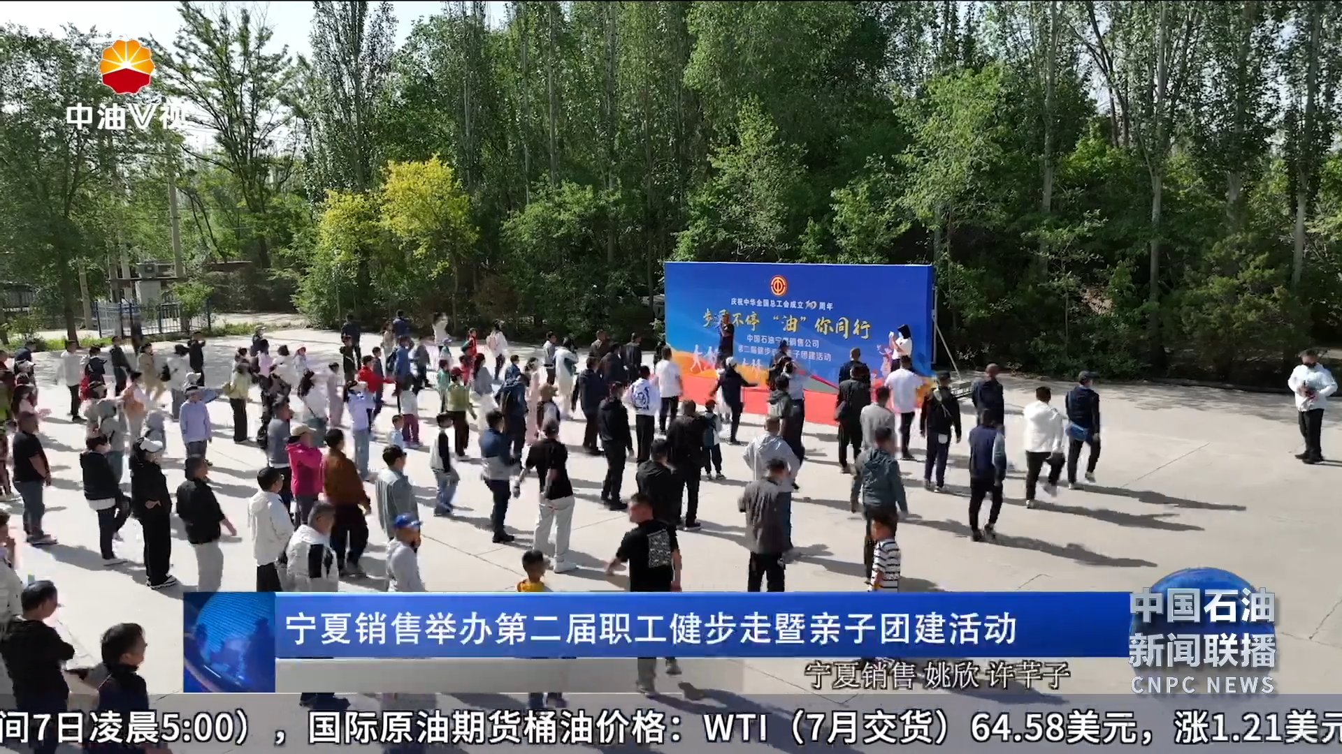 宁夏销售举办第二届职工健步走暨亲子团建活动