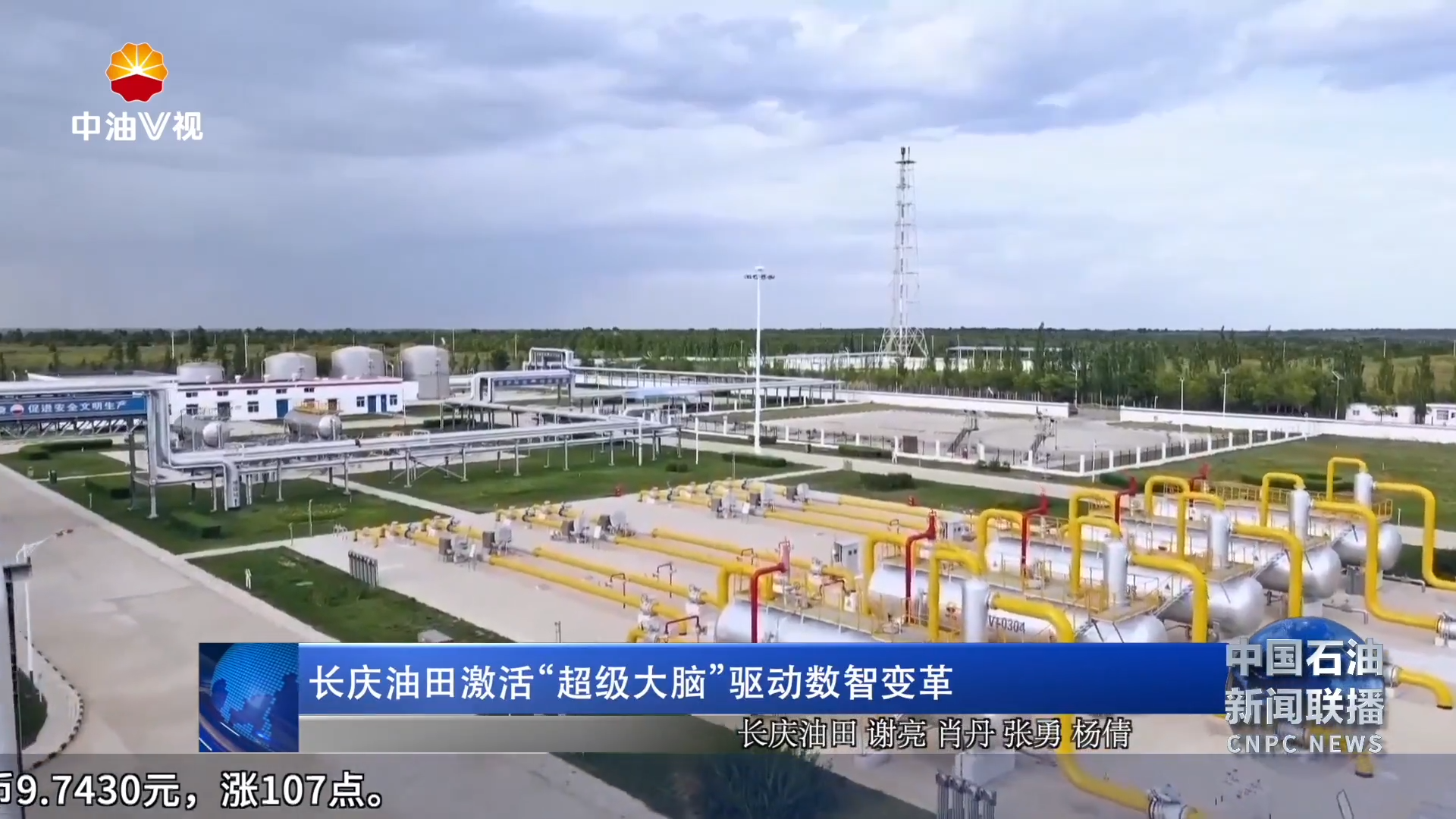 长庆油田激活“超级大脑”驱动数智变革