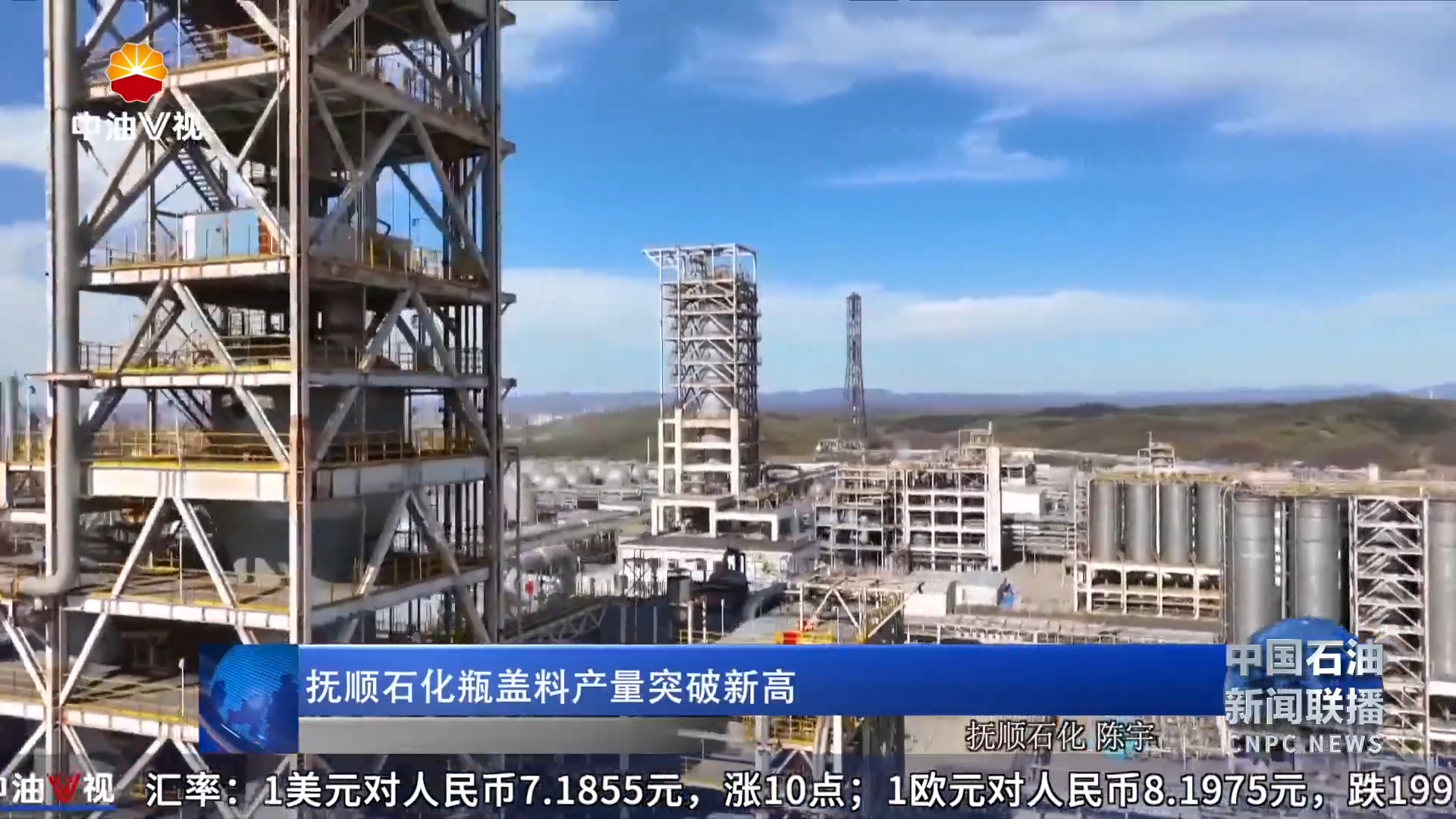 抚顺石化瓶盖料产量突破新高