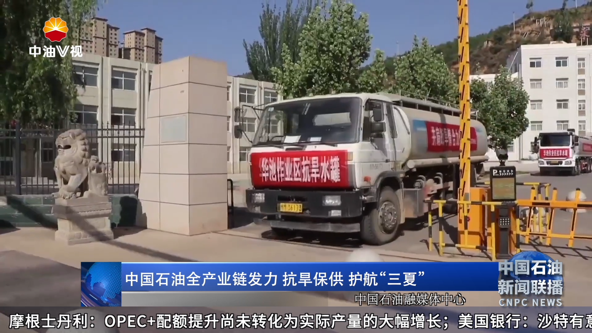 中国石油全产业链发力 抗旱保供 护航“三夏”