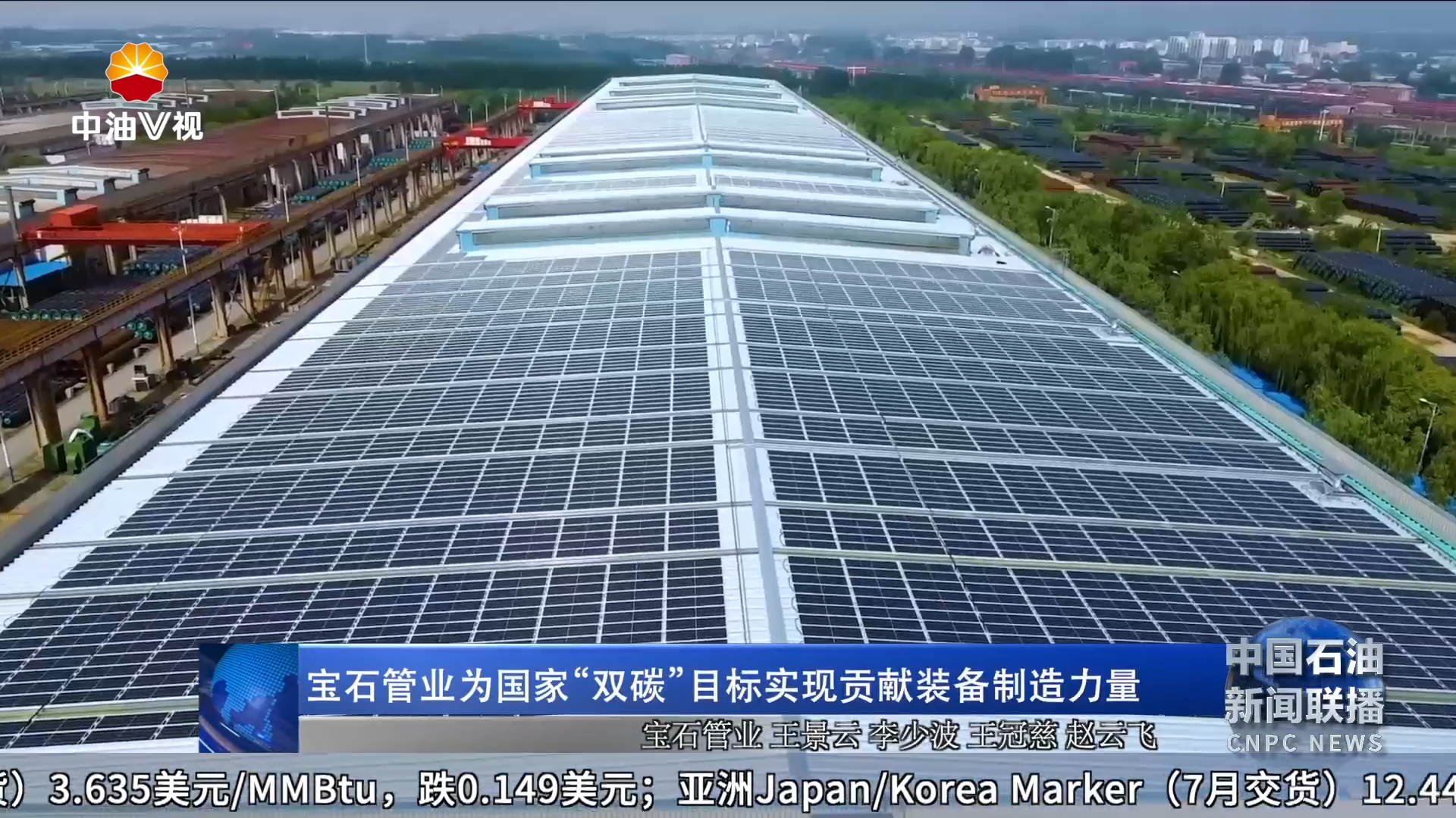 宝石管业为国家“双碳”目标实现贡献装备制造力量