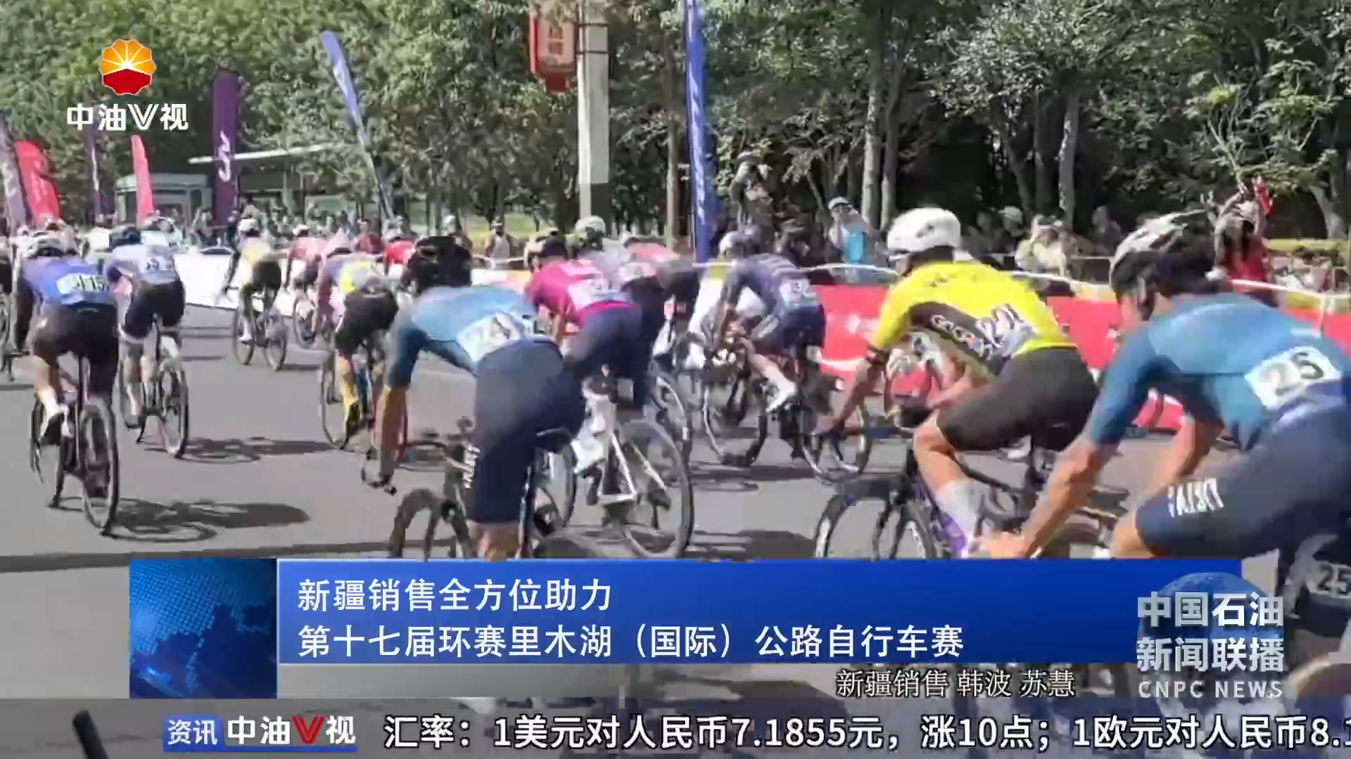 新疆销售全方位助力第十七届环赛里木湖（国际）公路自行车赛