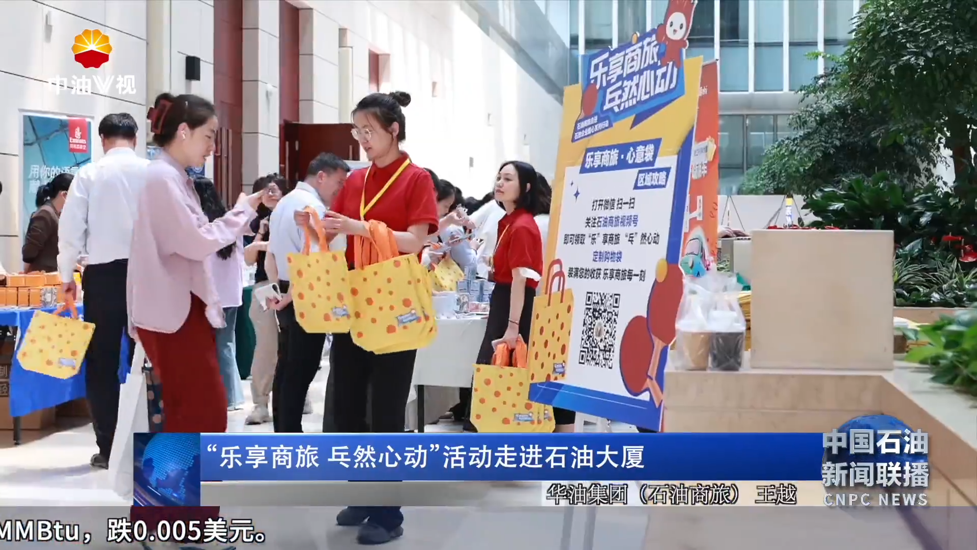 “乐享商旅 乓然心动”活动走进石油大厦