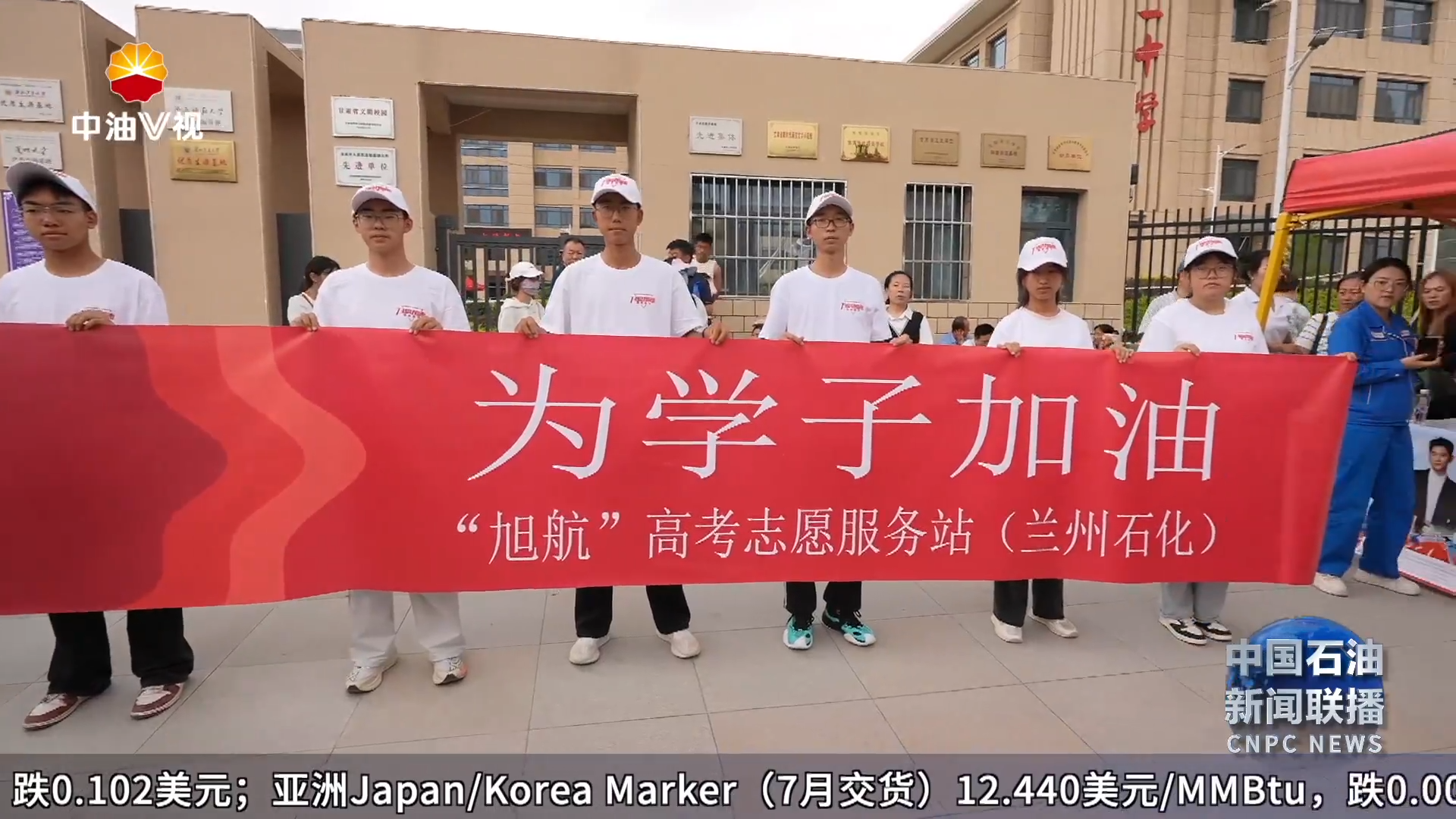 中国石油暖心守护学子“高考路”